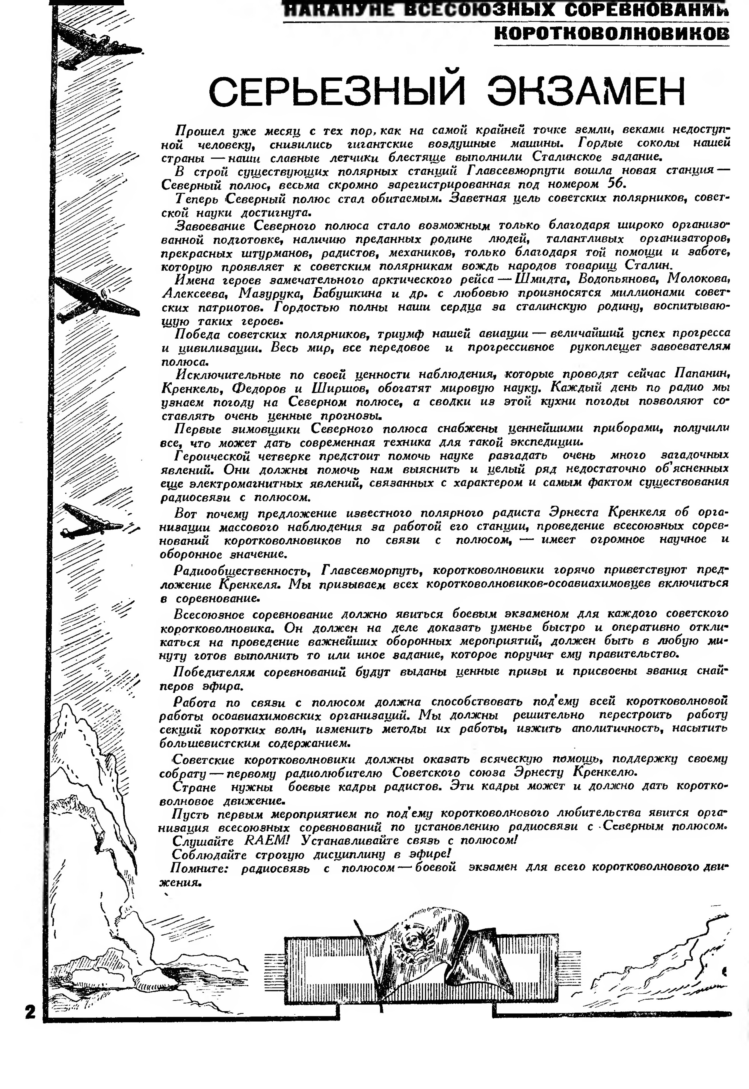 Стр. 2 журнала «Радиофронт» № 13 за 1937 год (крупно)