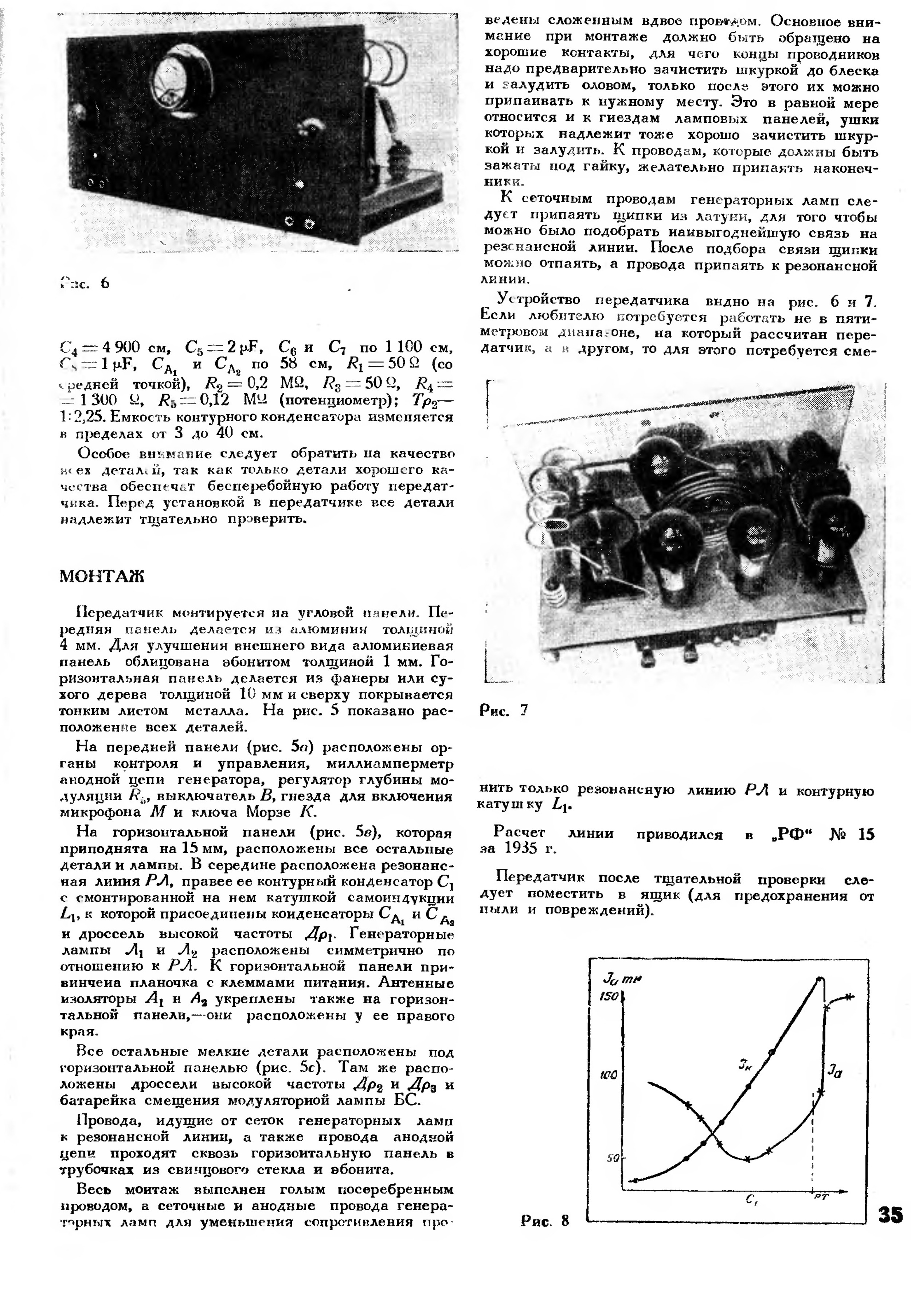 Стр. 35 журнала «Радиофронт» № 13 за 1937 год (крупно)