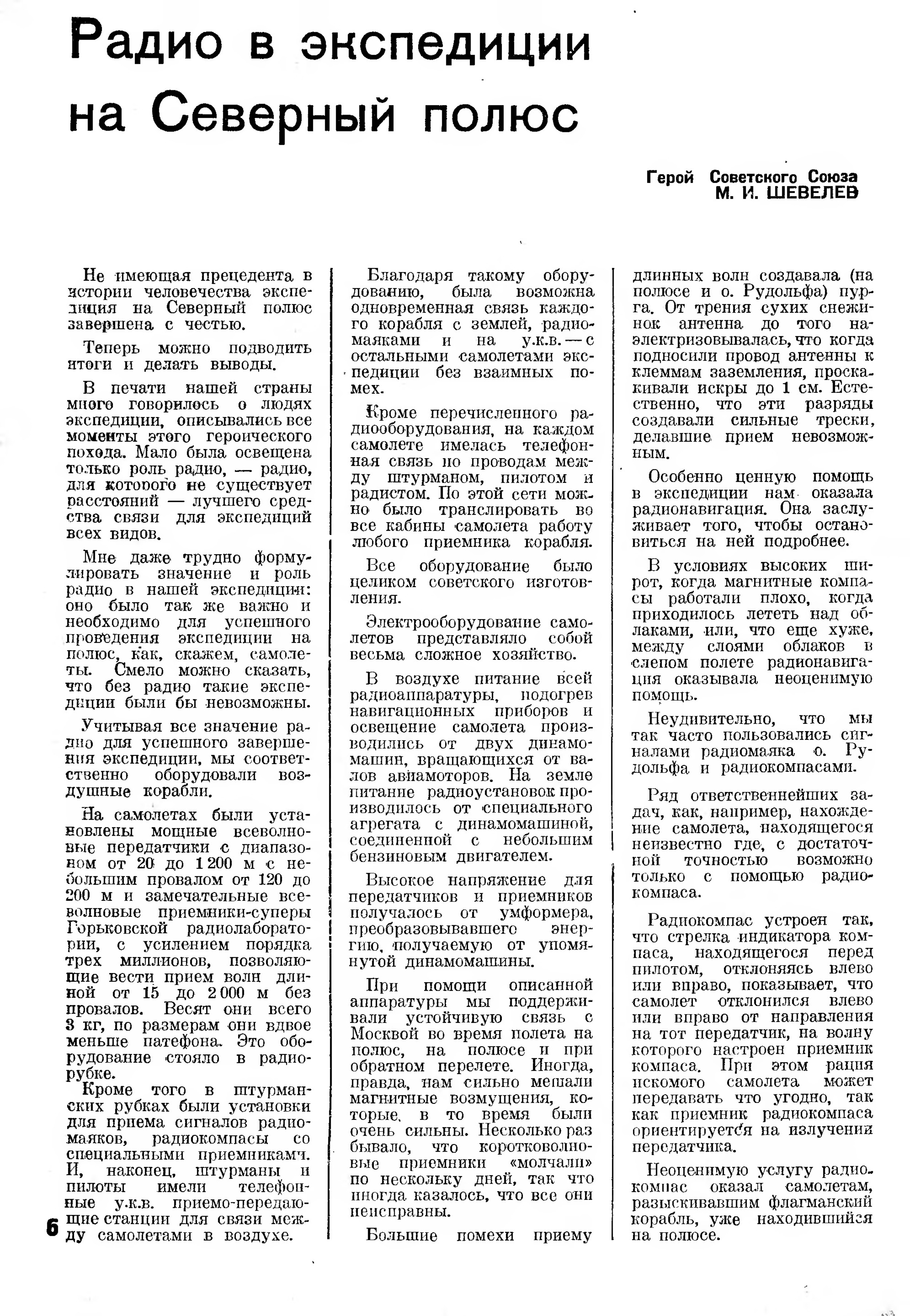 Стр. 6 журнала «Радиофронт» № 15 за 1937 год (крупно)