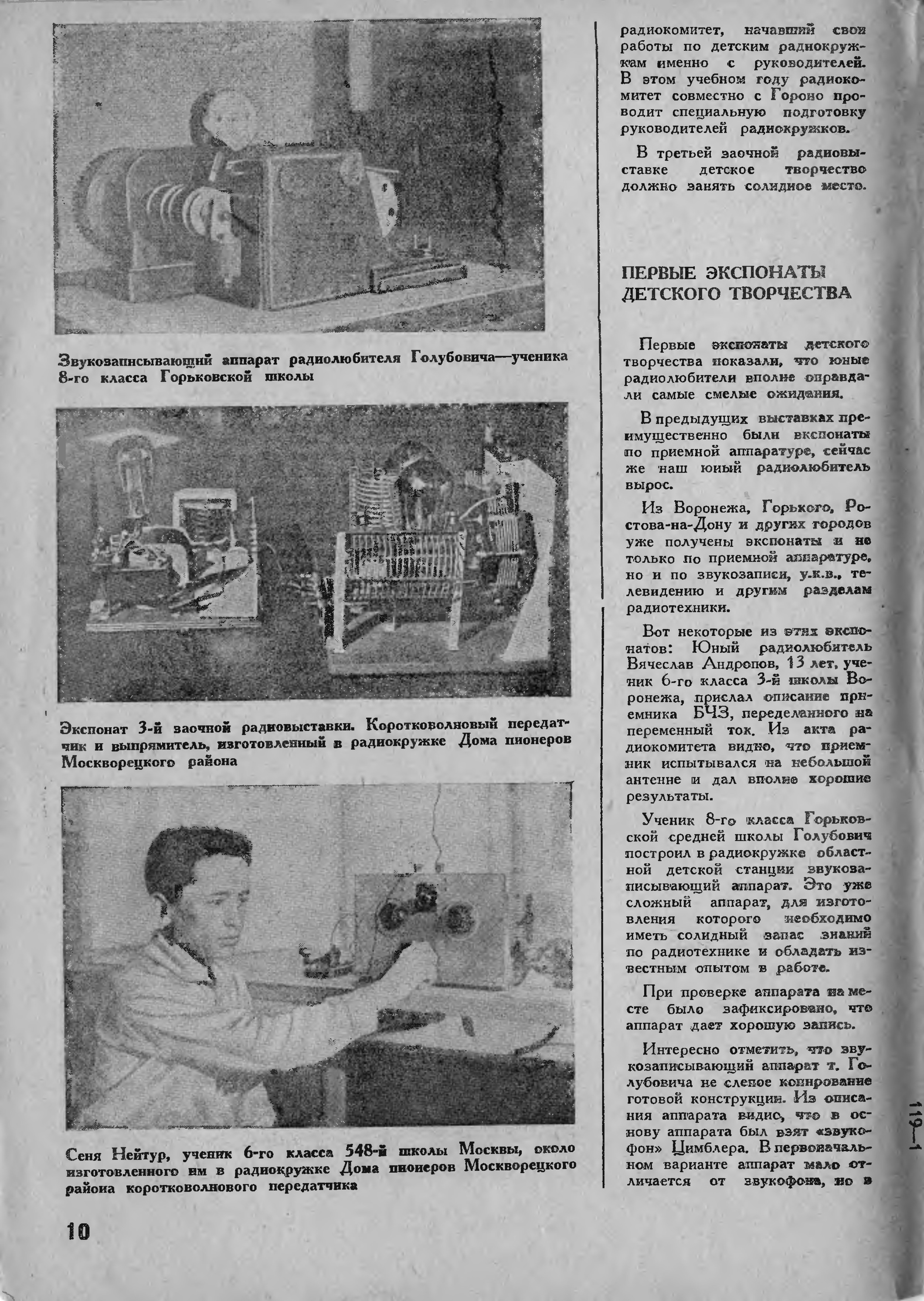 Стр. 10 журнала «Радиофронт» № 19 за 1937 год (крупно)