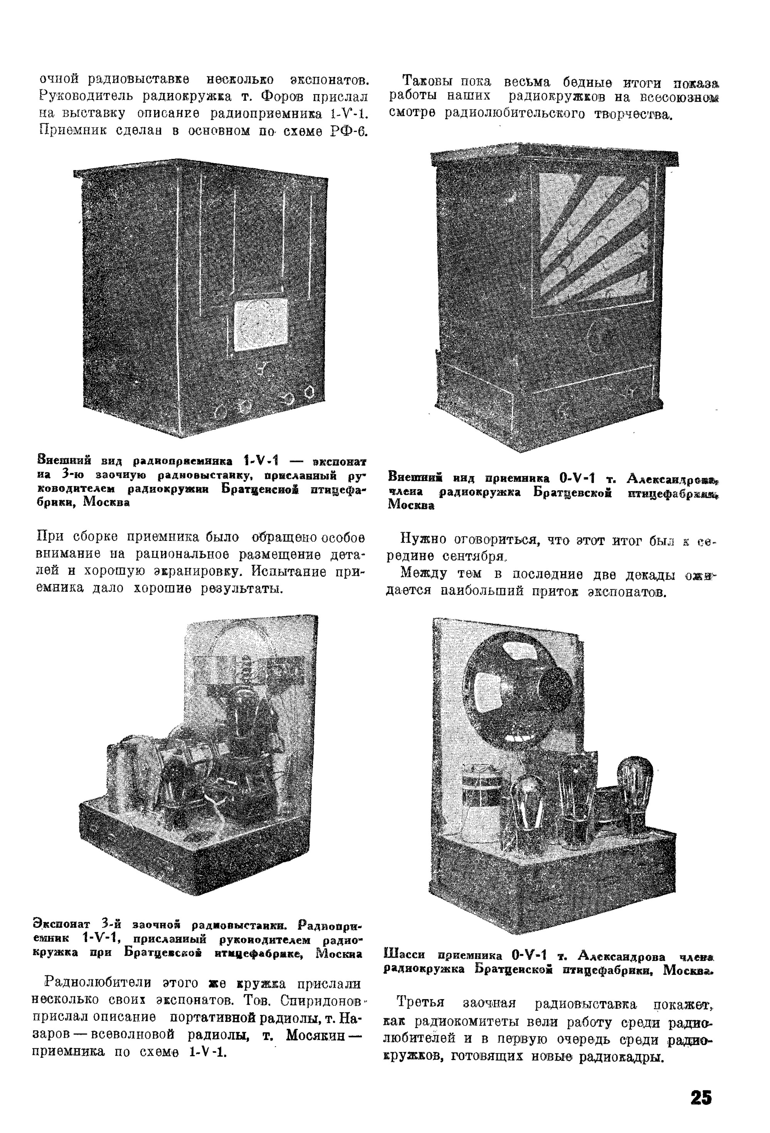 Стр. 25 журнала «Радиофронт» № 20 за 1937 год (крупно)