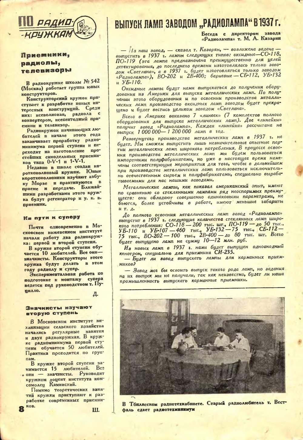 Стр. 8 журнала «Радиофронт» № 1 за 1937 год