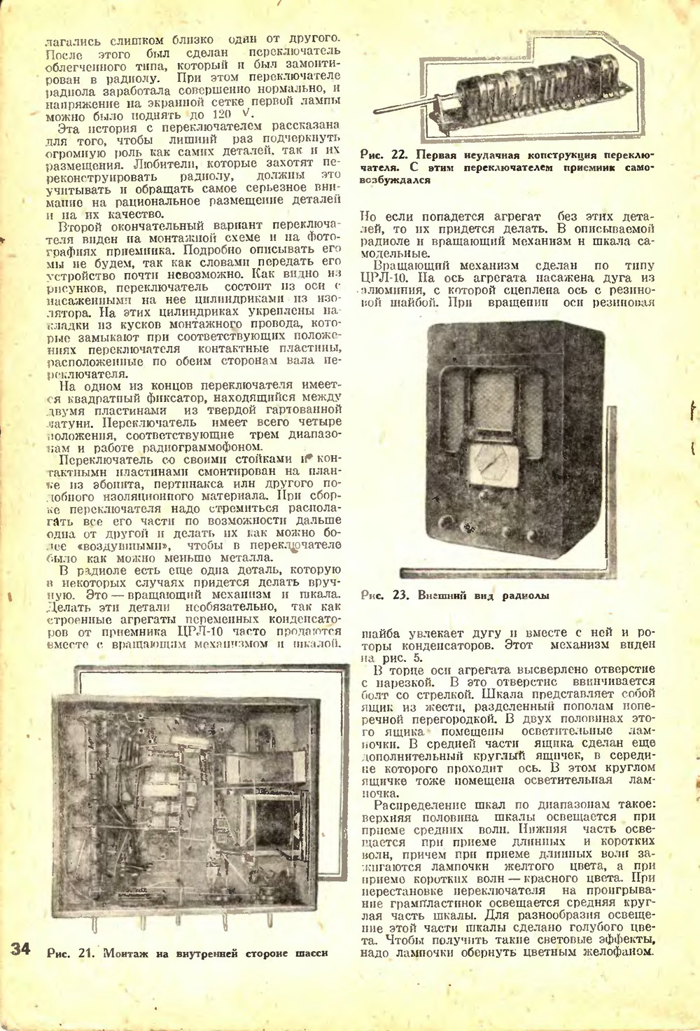 Стр. 34 журнала «Радиофронт» № 1 за 1937 год