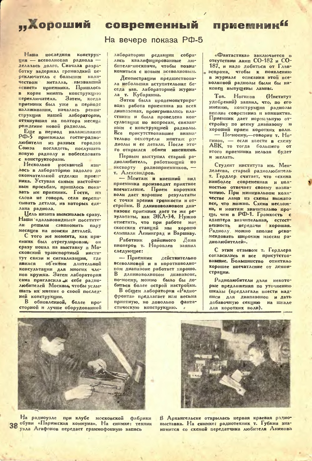 Стр. 38 журнала «Радиофронт» № 1 за 1937 год