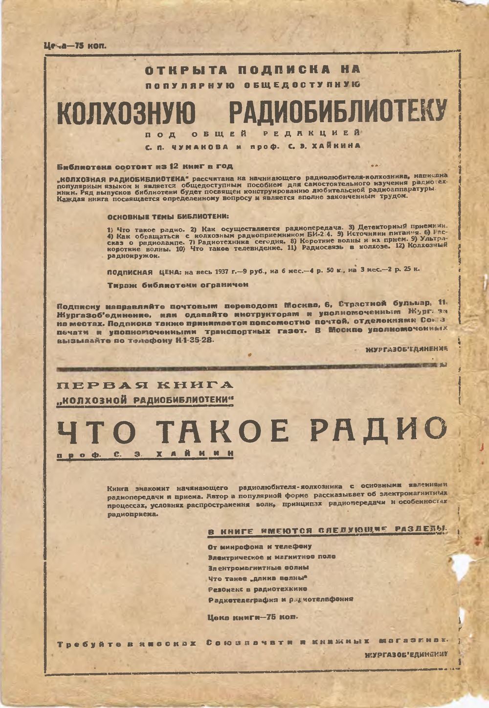 4-я страница обложки журнала «Радиофронт» № 1 за 1937 год