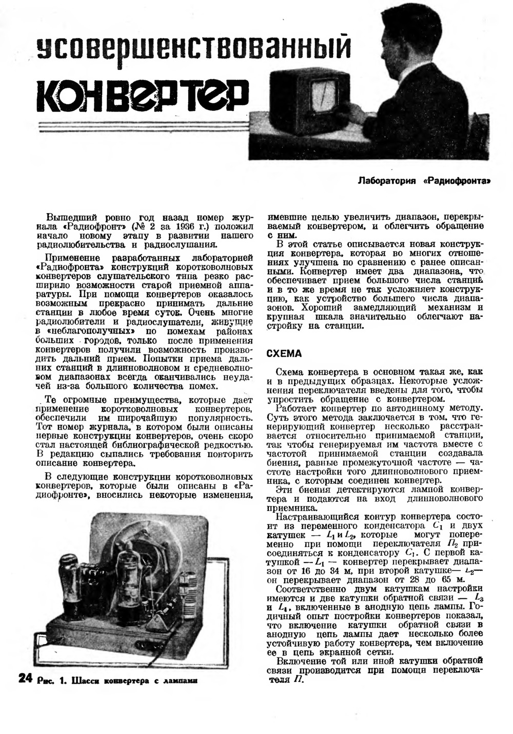 Стр. 24 журнала «Радиофронт» № 2 за 1937 год