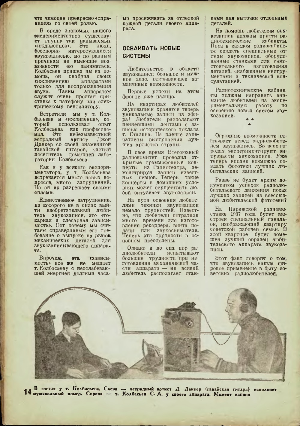 Стр. 14 журнала «Радиофронт» № 5 за 1937 год