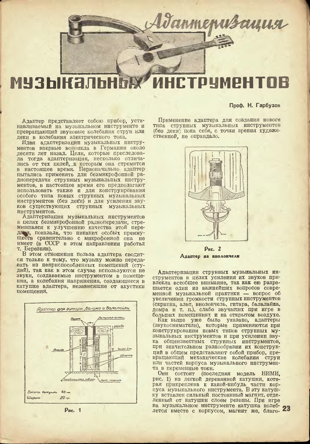 Стр. 23 журнала «Радиофронт» № 5 за 1937 год