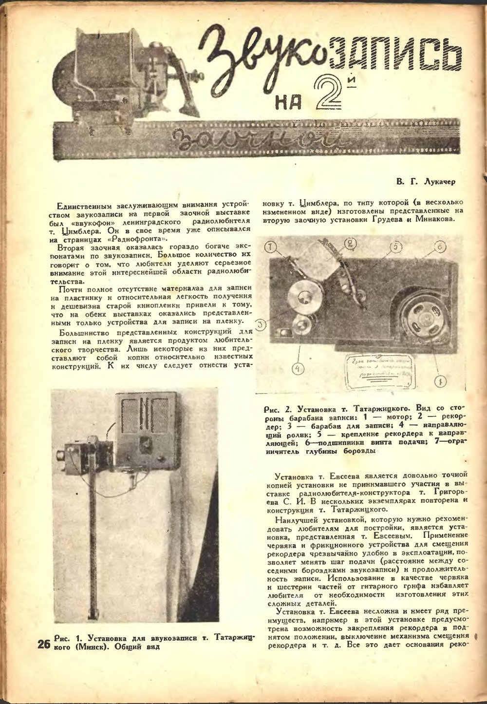 Стр. 26 журнала «Радиофронт» № 5 за 1937 год