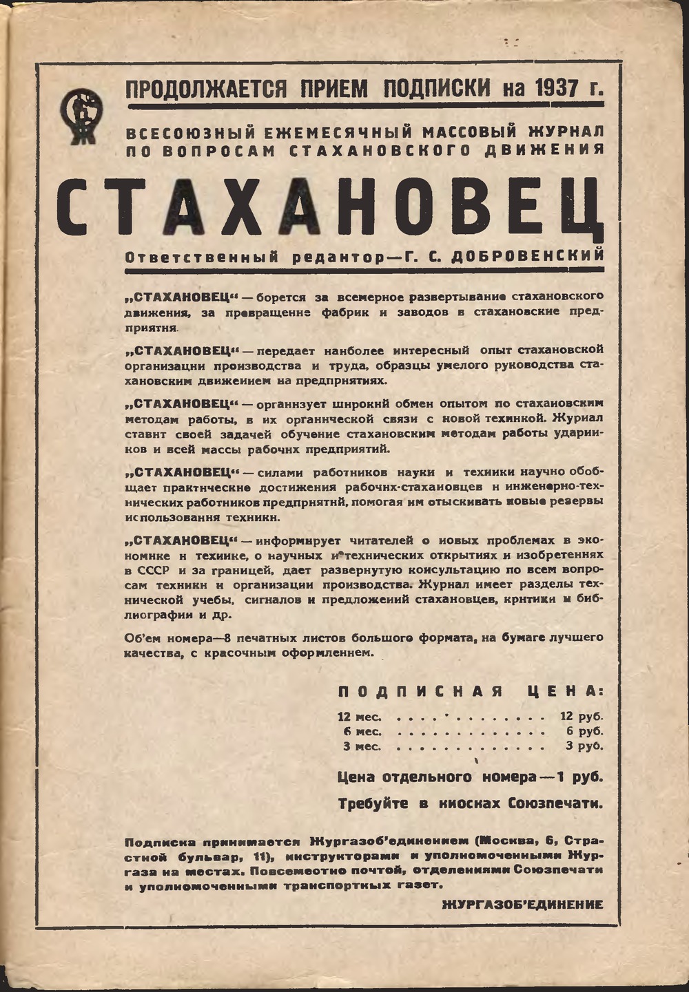 3-я страница обложки журнала «Радиофронт» № 5 за 1937 год