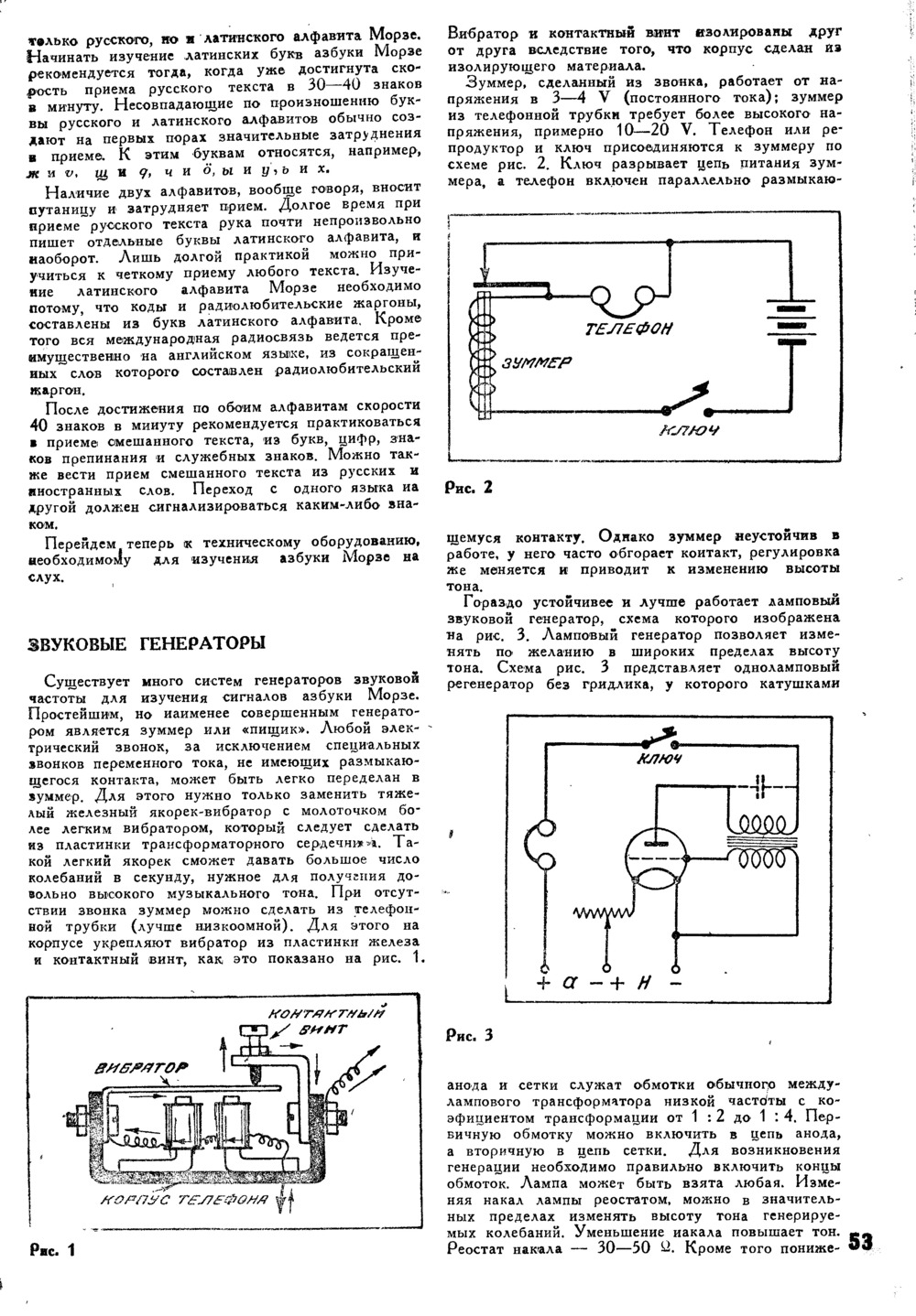 Стр. 53 журнала «Радиофронт» № 6 за 1937 год