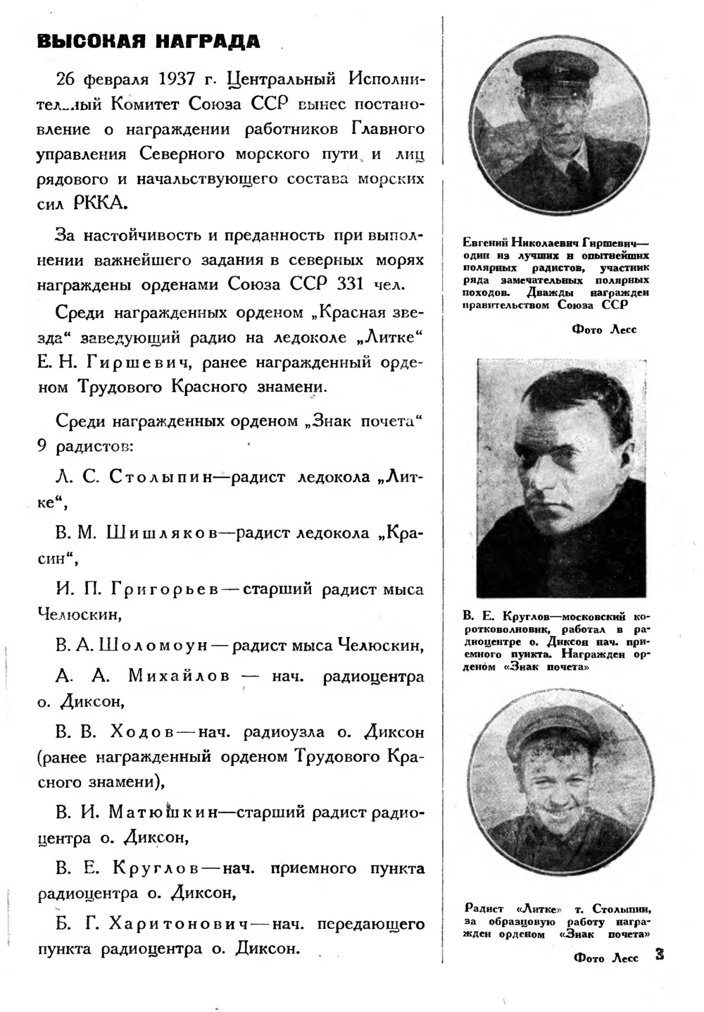 Стр. 3 журнала «Радиофронт» № 7 за 1937 год