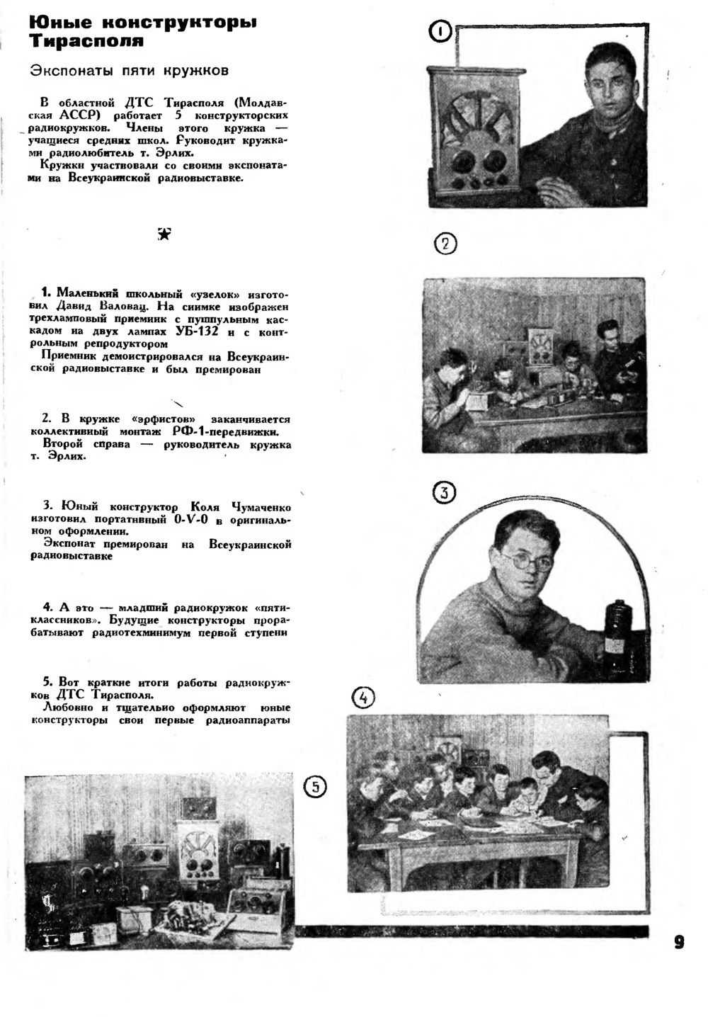 Стр. 9 журнала «Радиофронт» № 7 за 1937 год