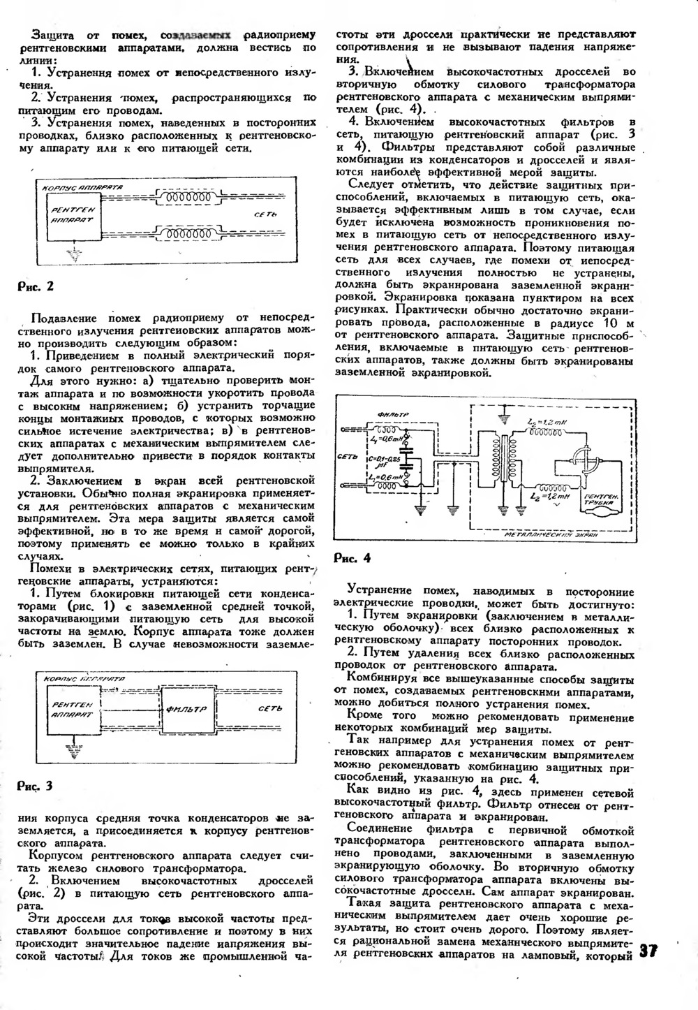 Стр. 37 журнала «Радиофронт» № 7 за 1937 год