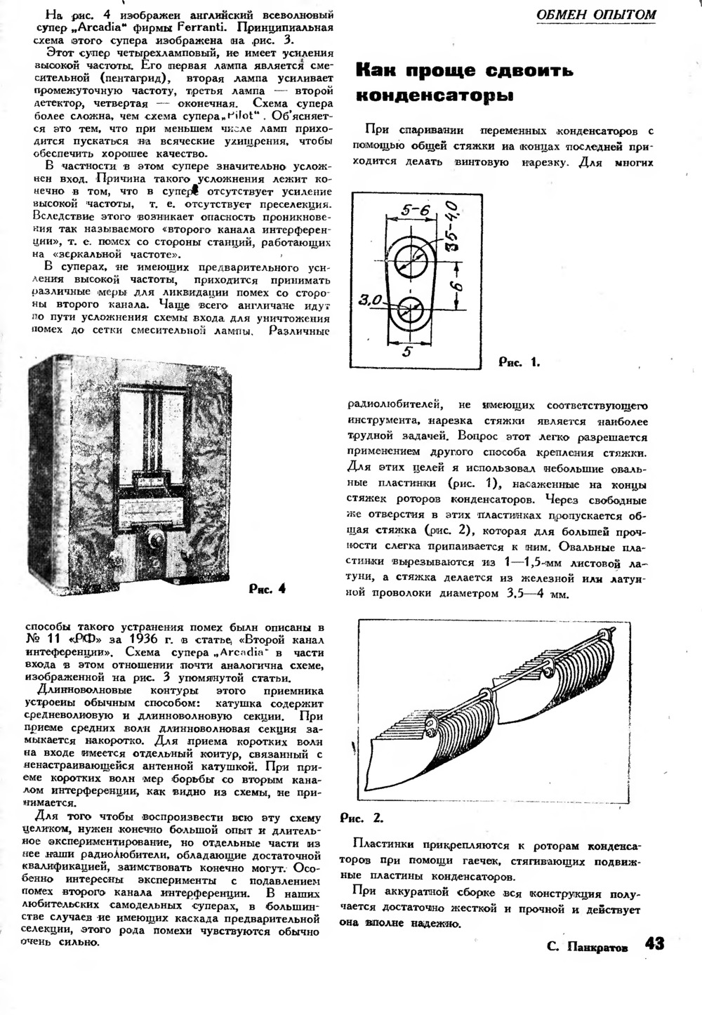 Стр. 43 журнала «Радиофронт» № 7 за 1937 год