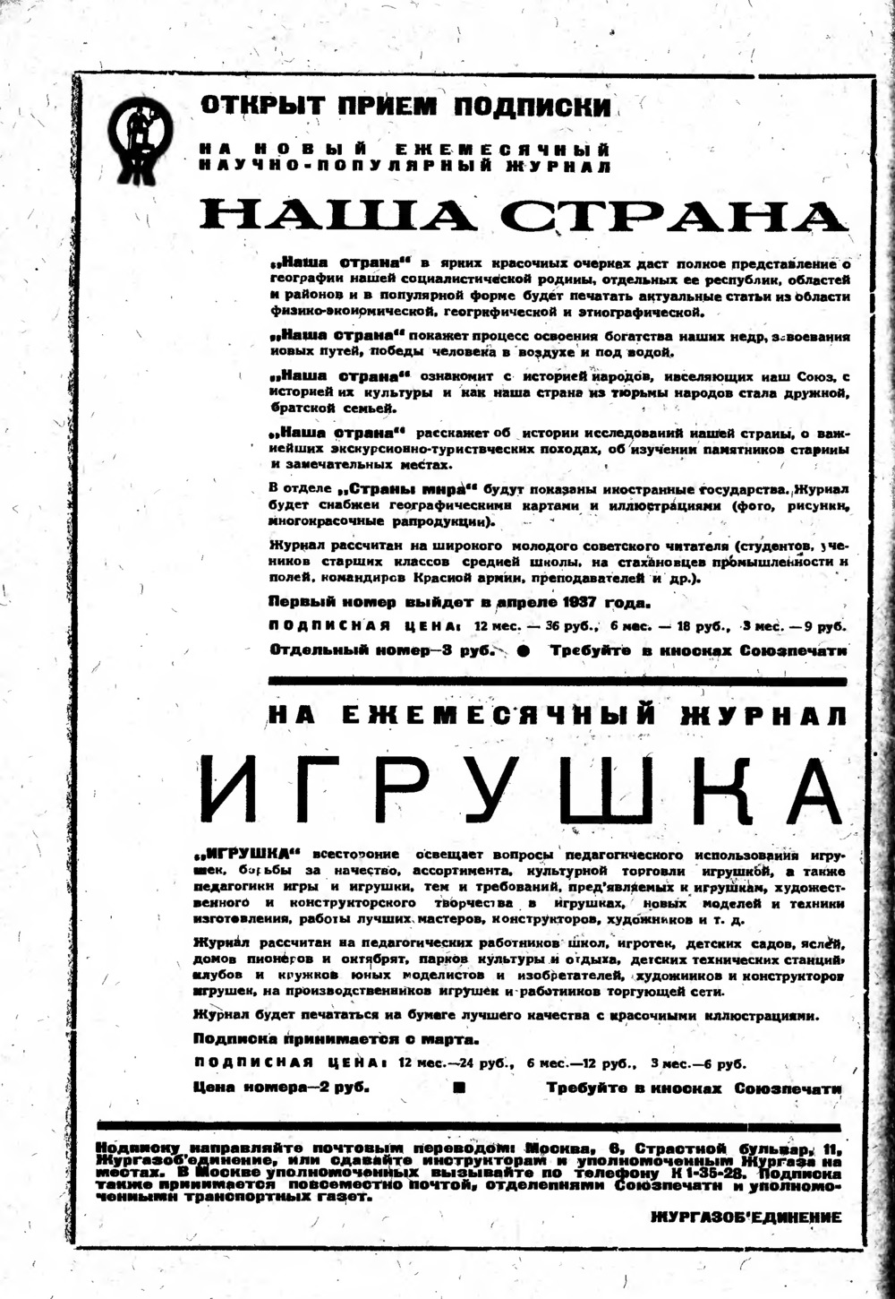 2-я страница обложки журнала «Радиофронт» № 8 за 1937 год