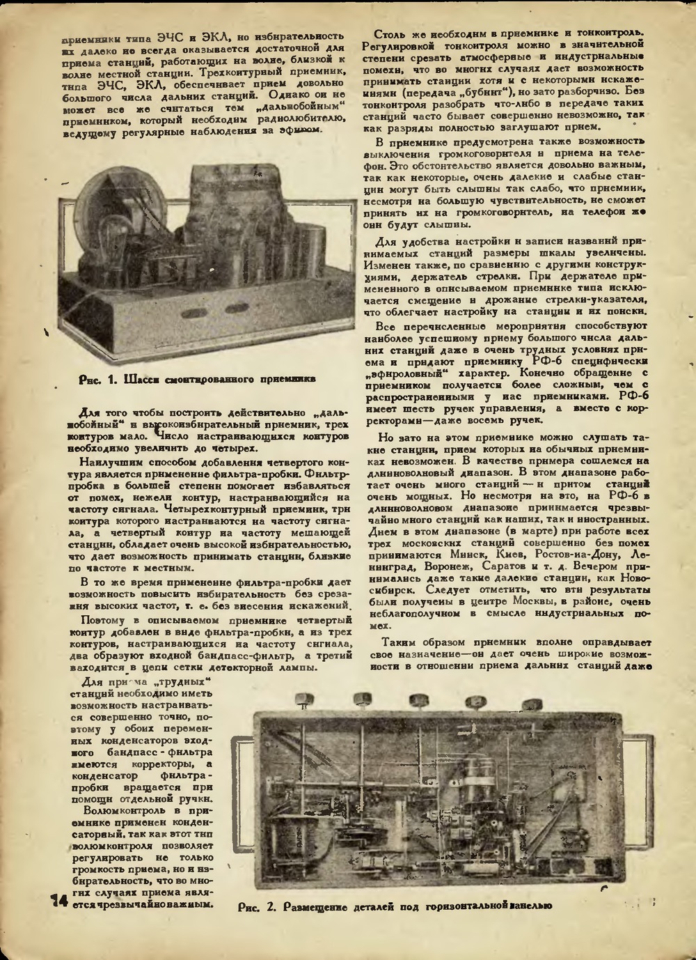 Стр. 14 журнала «Радиофронт» № 9 за 1937 год