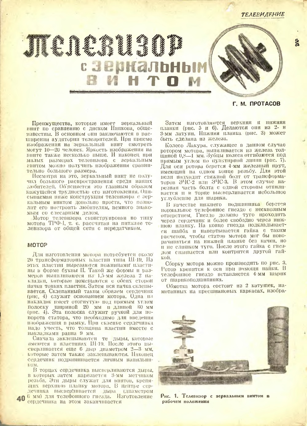 Стр. 40 журнала «Радиофронт» № 9 за 1937 год