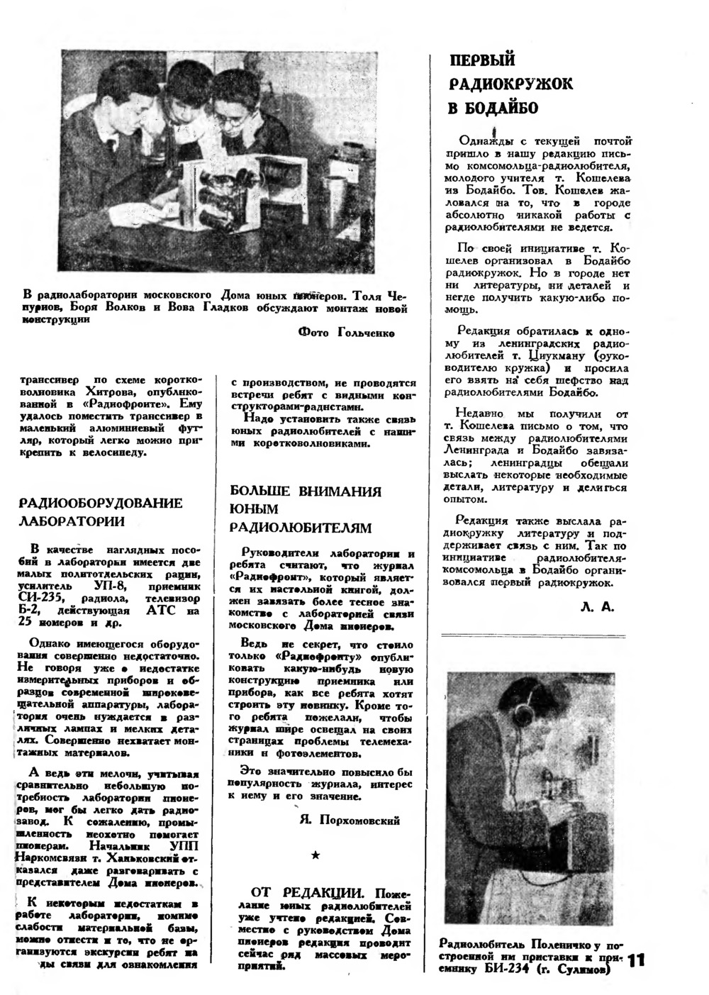 Стр. 11 журнала «Радиофронт» № 10 за 1937 год