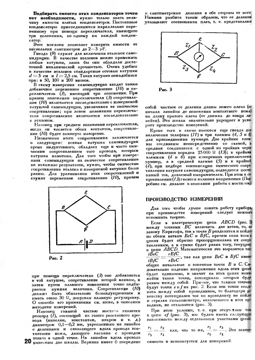 Стр. 20 журнала «Радиофронт» № 10 за 1937 год