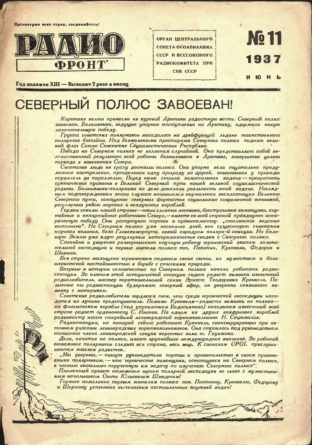 Стр. 1 журнала «Радиофронт» № 11 за 1937 год