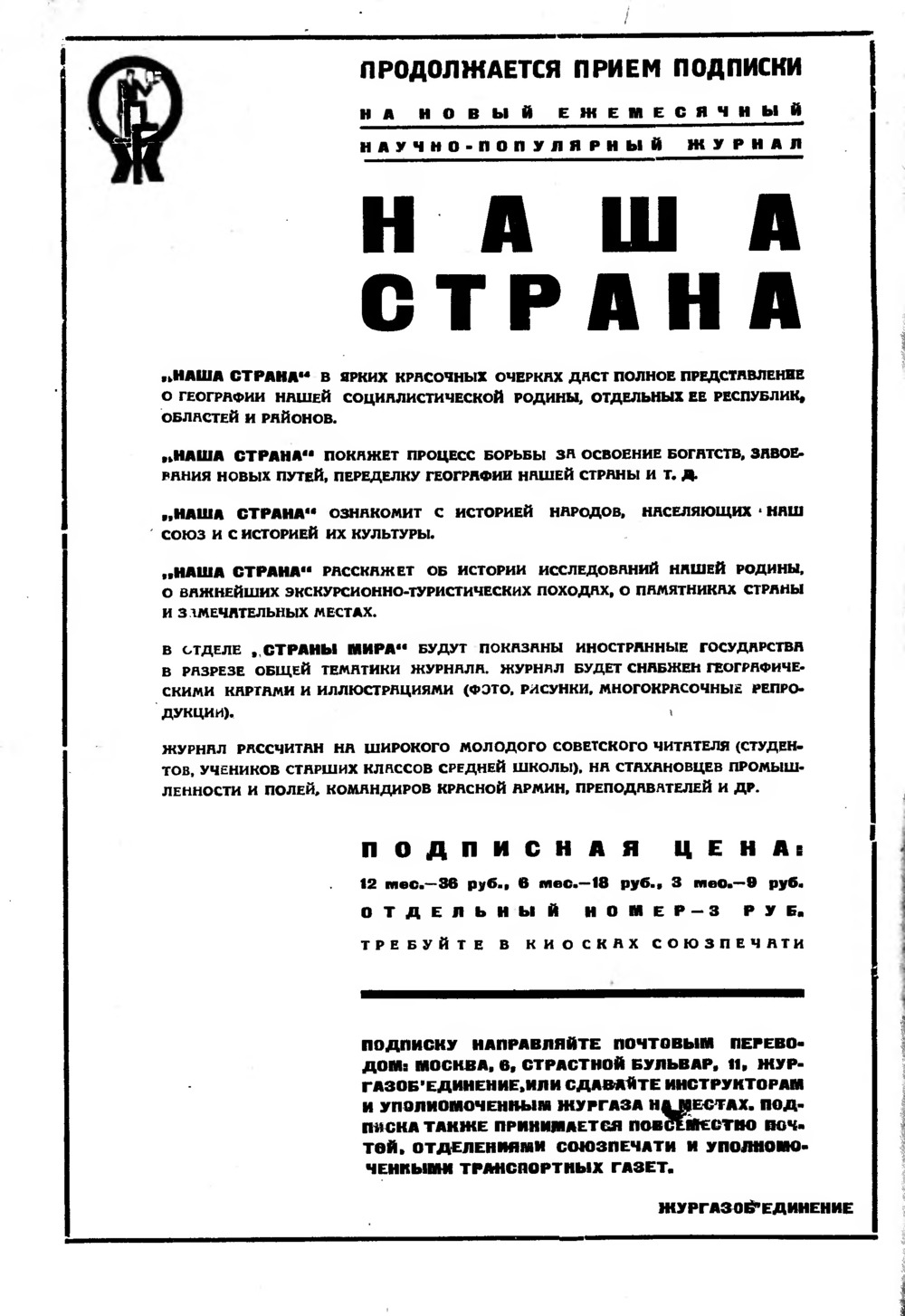 2-я страница обложки журнала «Радиофронт» № 13 за 1937 год