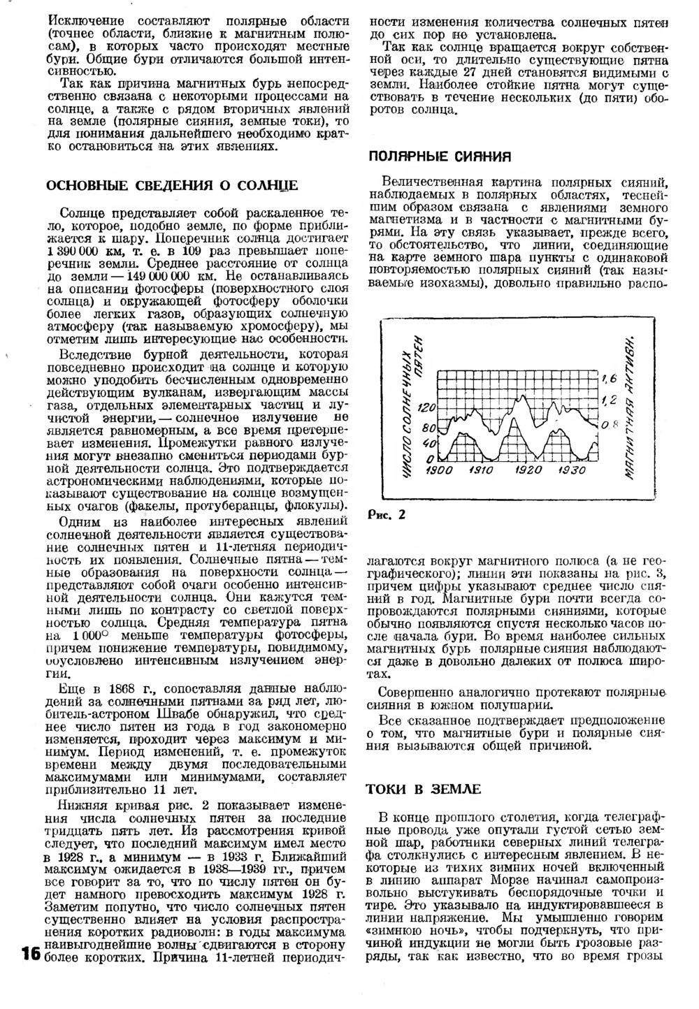 Стр. 16 журнала «Радиофронт» № 13 за 1937 год