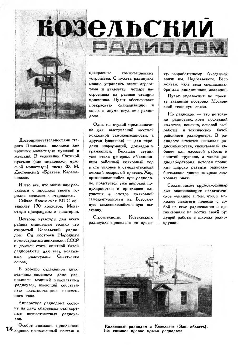 Стр. 14 журнала «Радиофронт» № 14 за 1937 год