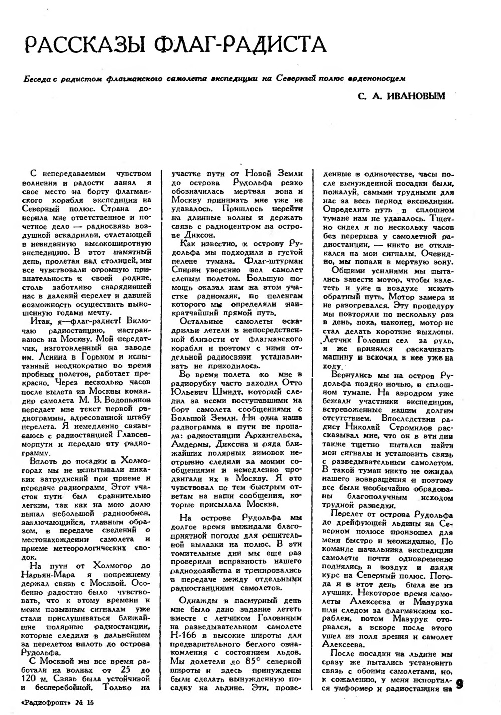 Стр. 9 журнала «Радиофронт» № 15 за 1937 год