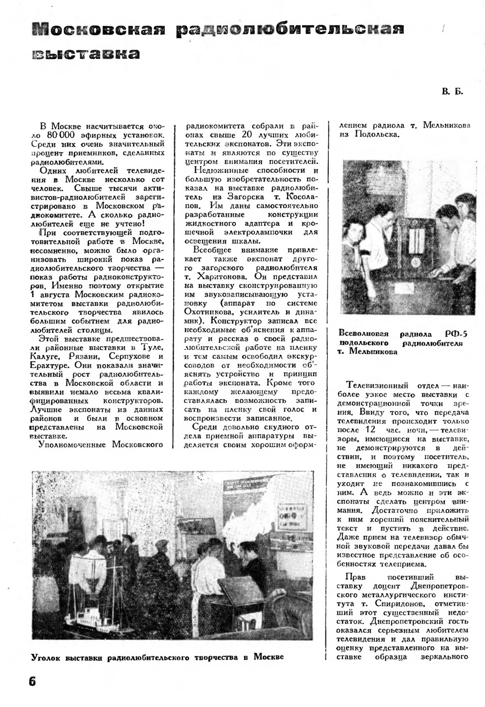 Стр. 6 журнала «Радиофронт» № 17 за 1937 год