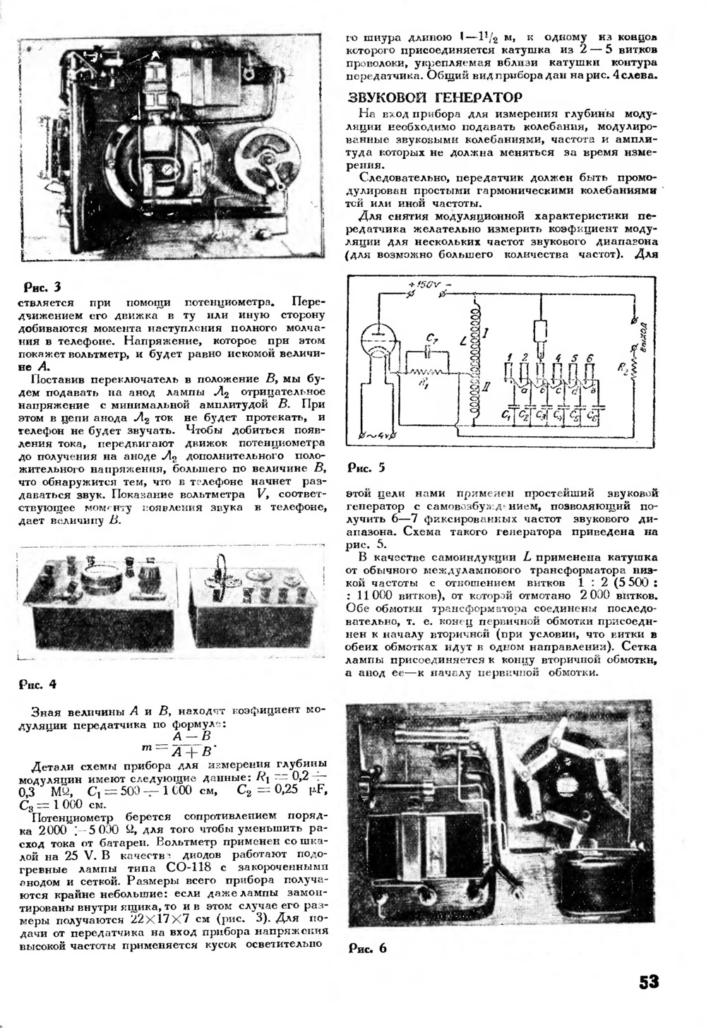 Стр. 53 журнала «Радиофронт» № 17 за 1937 год