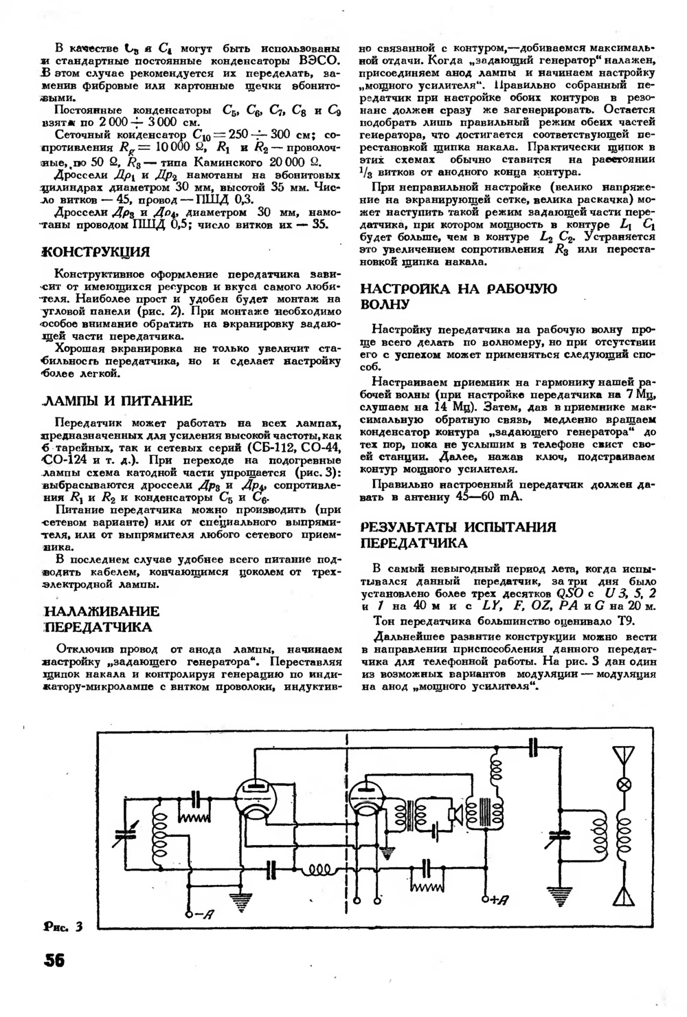 Стр. 56 журнала «Радиофронт» № 18 за 1937 год