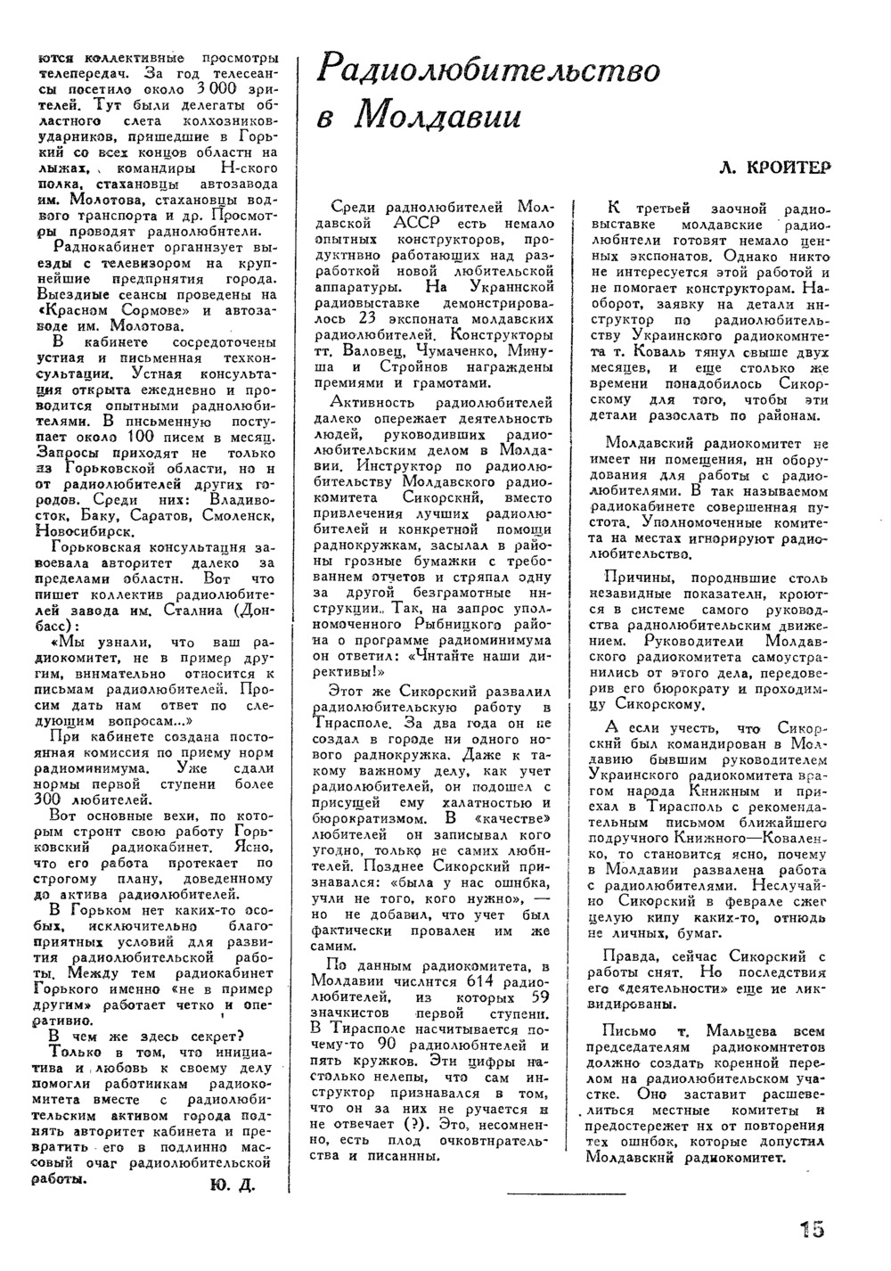 Стр. 15 журнала «Радиофронт» № 19 за 1937 год