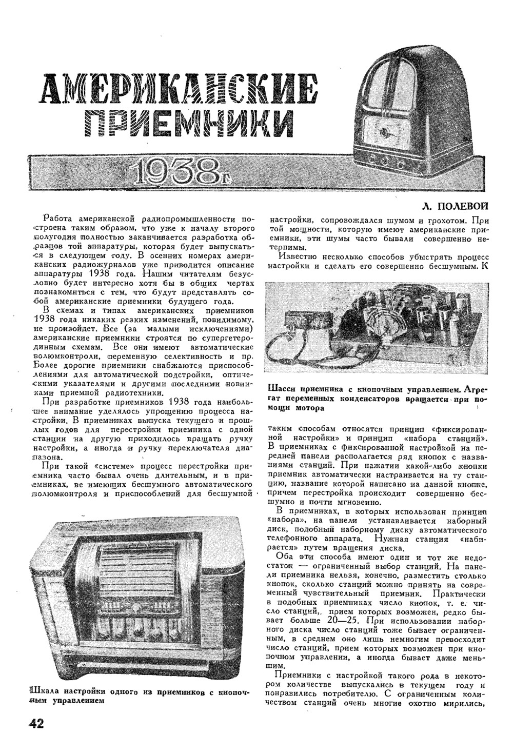 Стр. 42 журнала «Радиофронт» № 20 за 1937 год