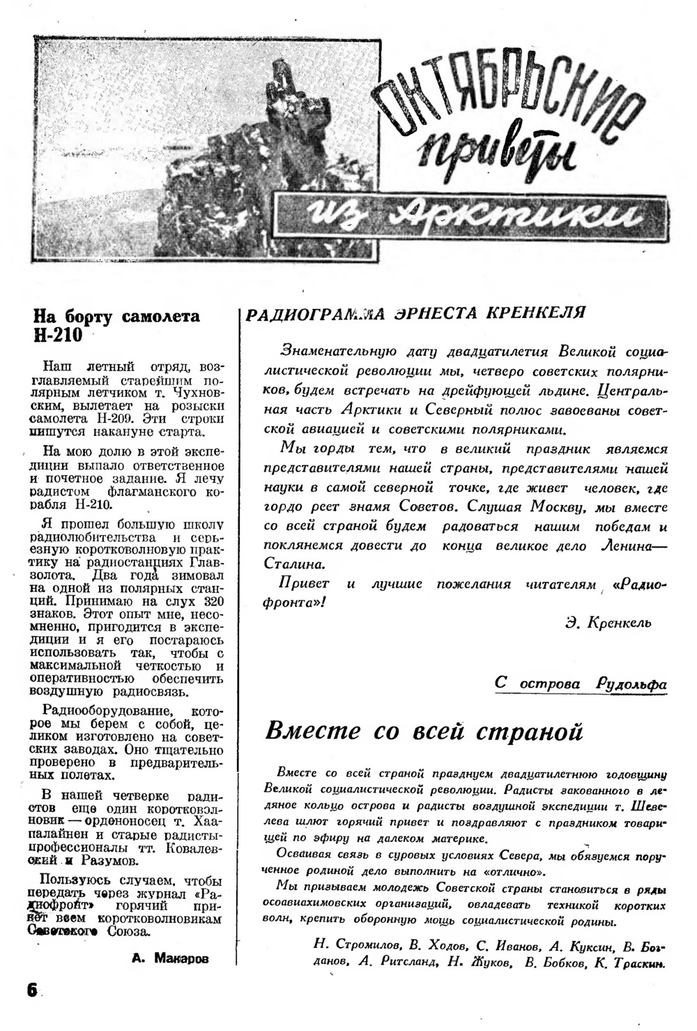 Стр. 6 журнала «Радиофронт» № 21 за 1937 год