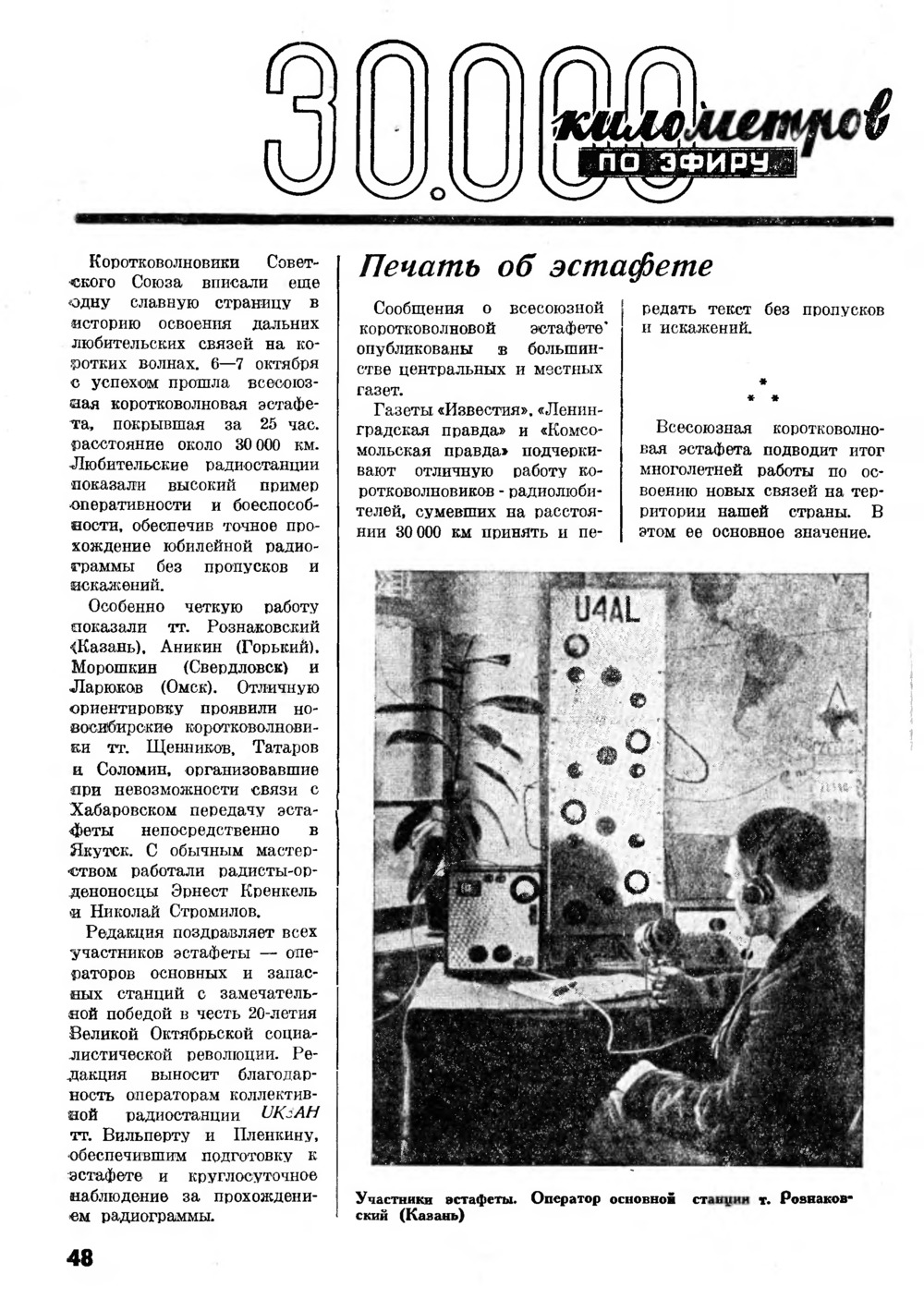 Стр. 48 журнала «Радиофронт» № 22 за 1937 год