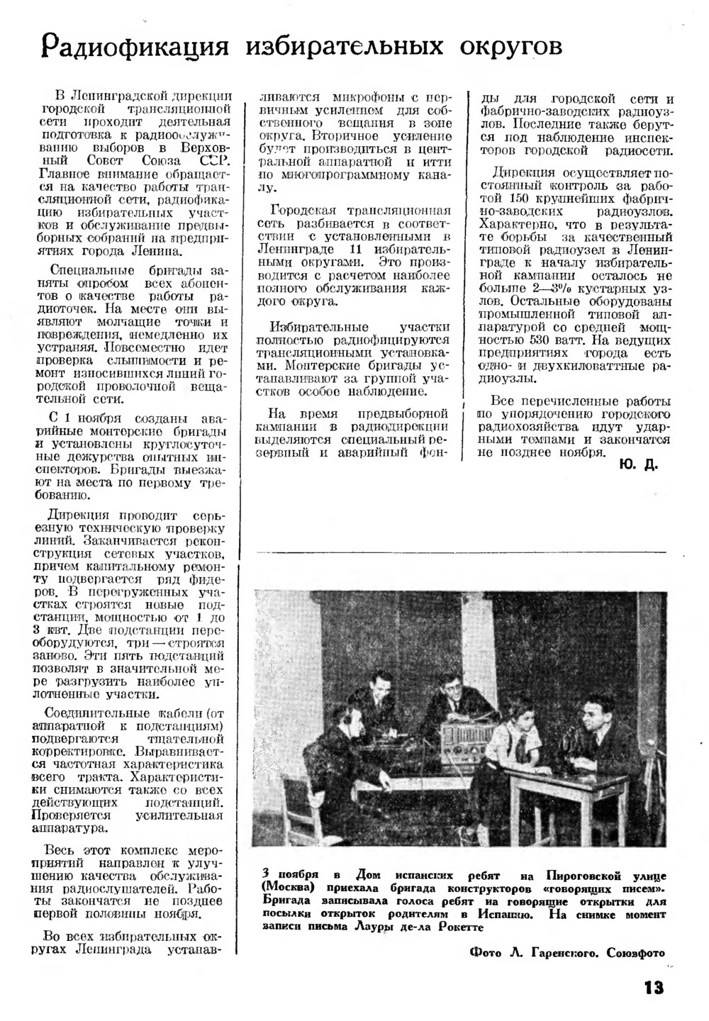 Стр. 13 журнала «Радиофронт» № 23 за 1937 год