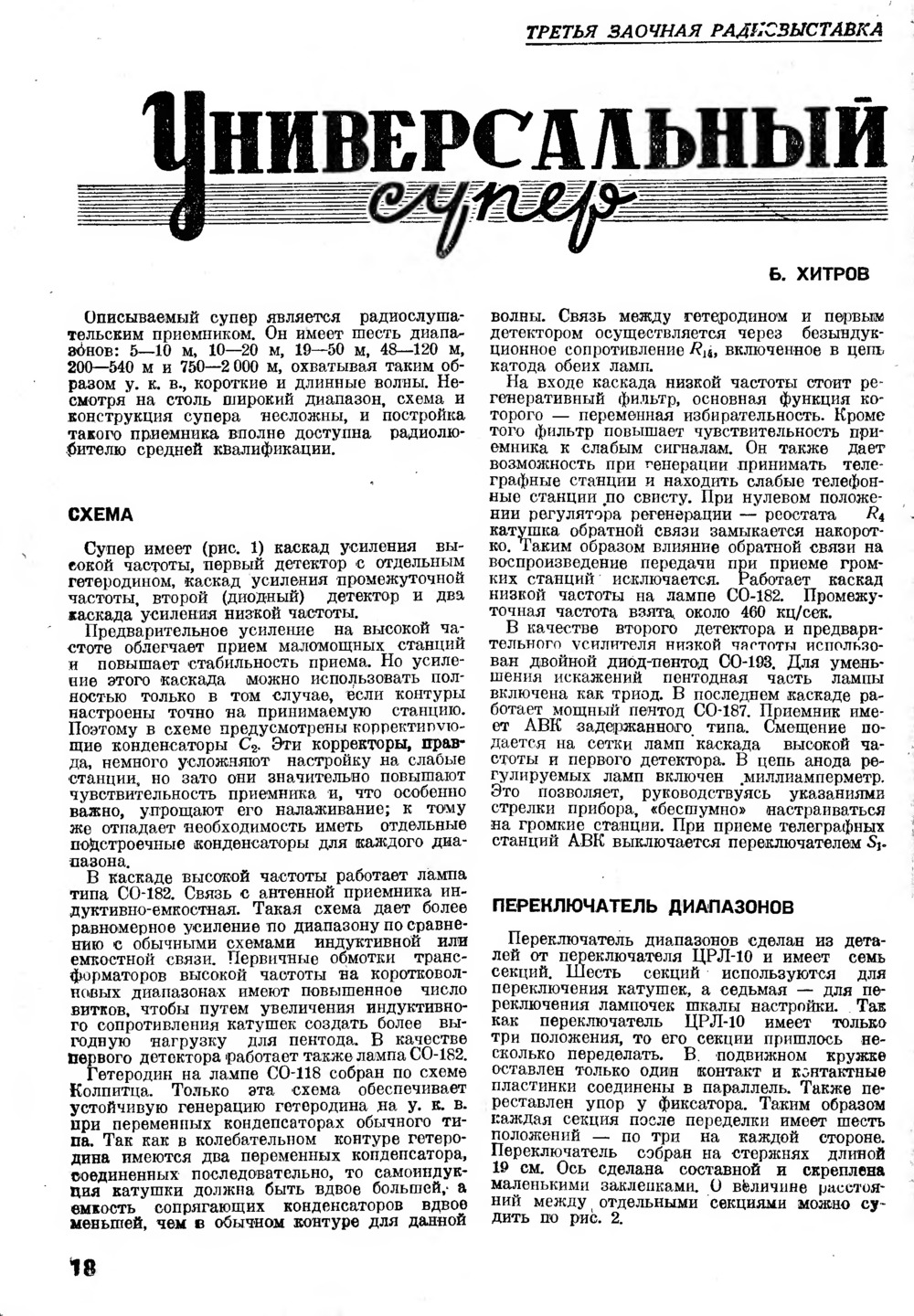 Стр. 18 журнала «Радиофронт» № 23 за 1937 год