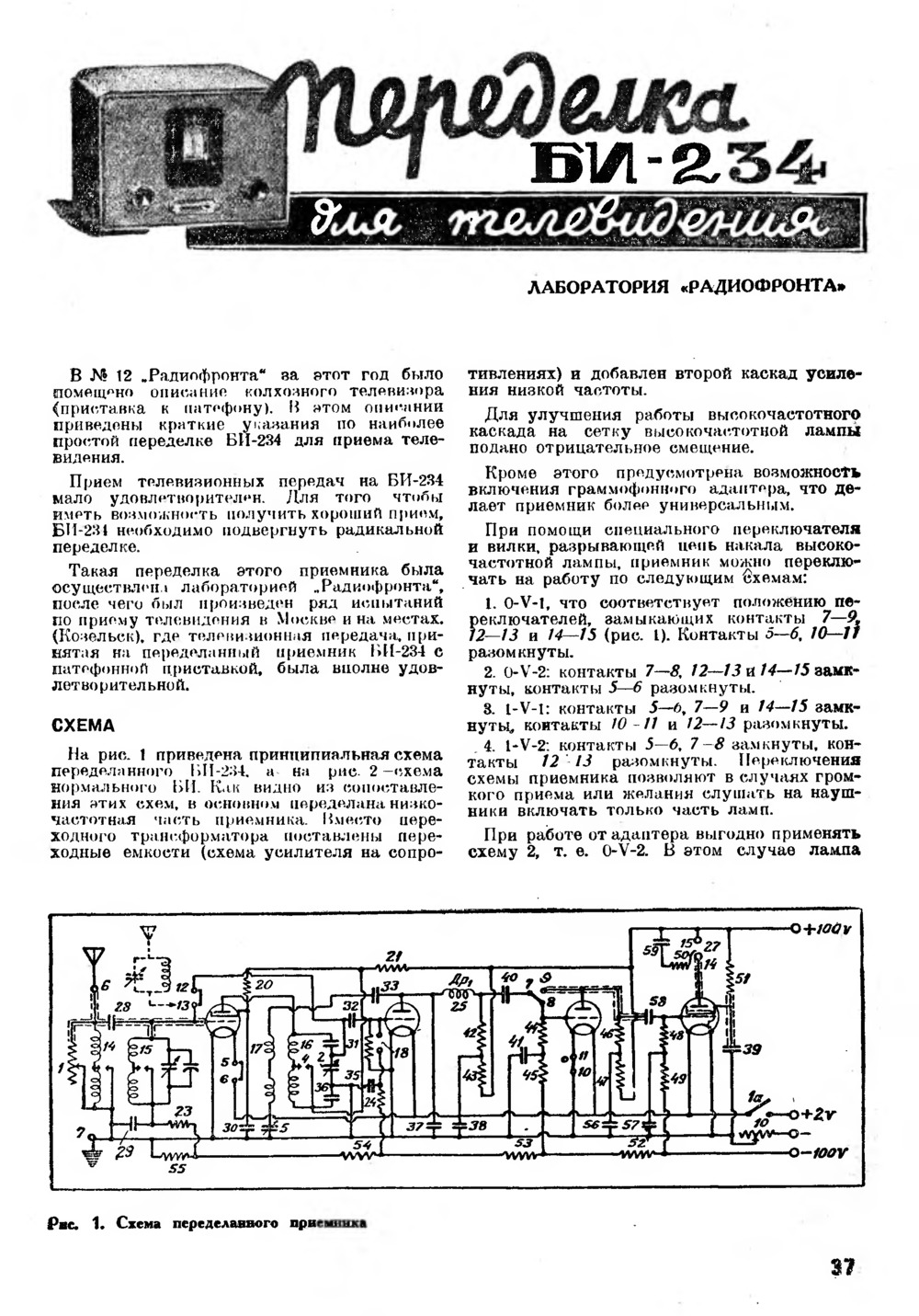 Стр. 37 журнала «Радиофронт» № 23 за 1937 год