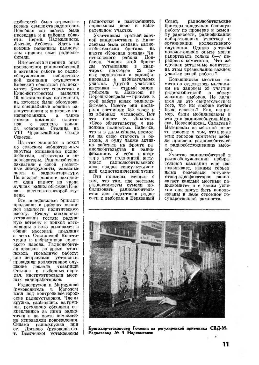 Стр. 11 журнала «Радиофронт» № 24 за 1937 год