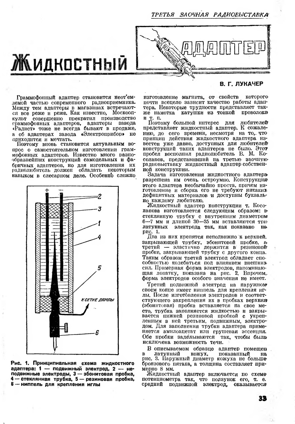 Стр. 33 журнала «Радиофронт» № 24 за 1937 год