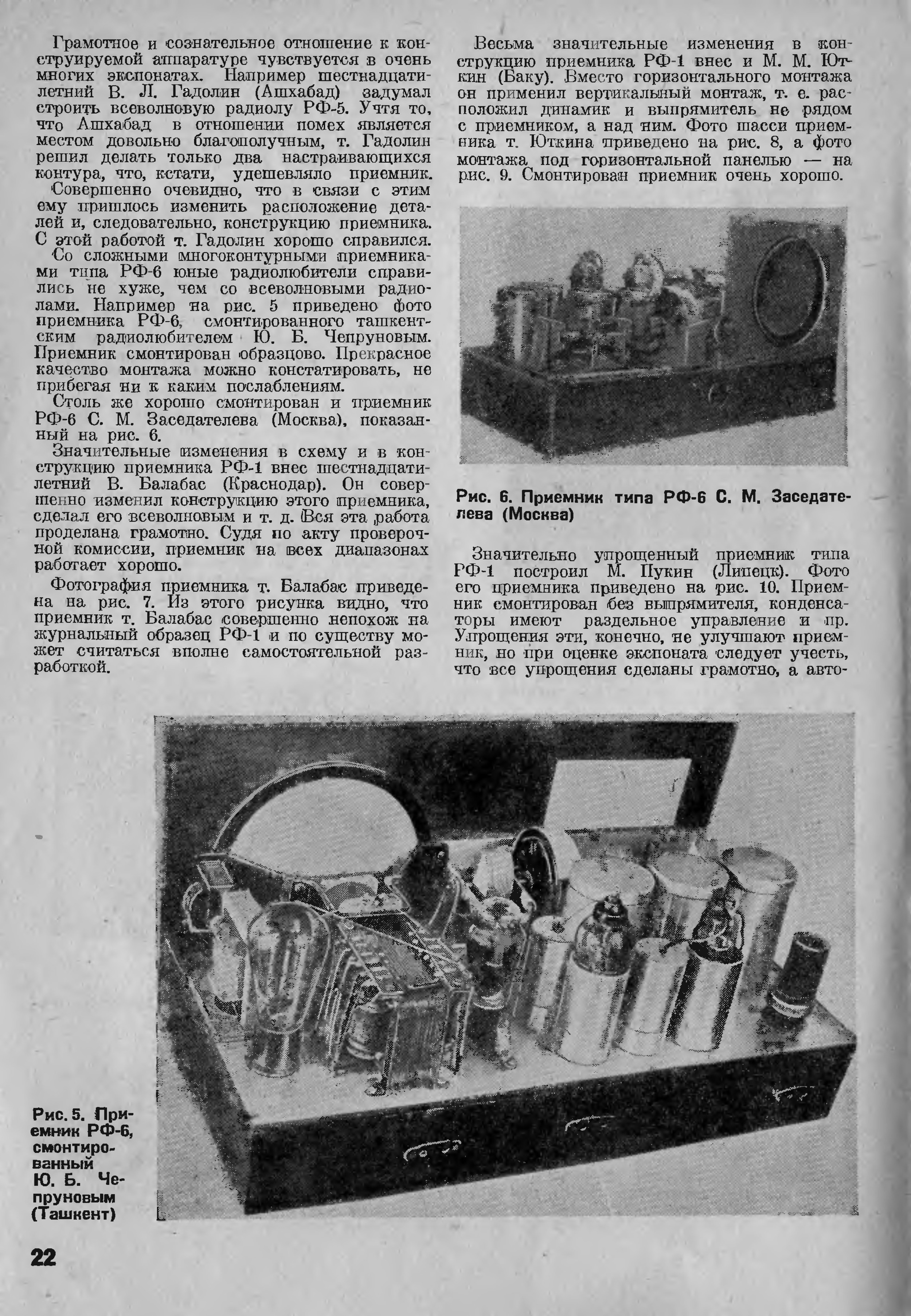 Стр. 22 журнала «Радиофронт» № 1 за 1938 год (крупно)