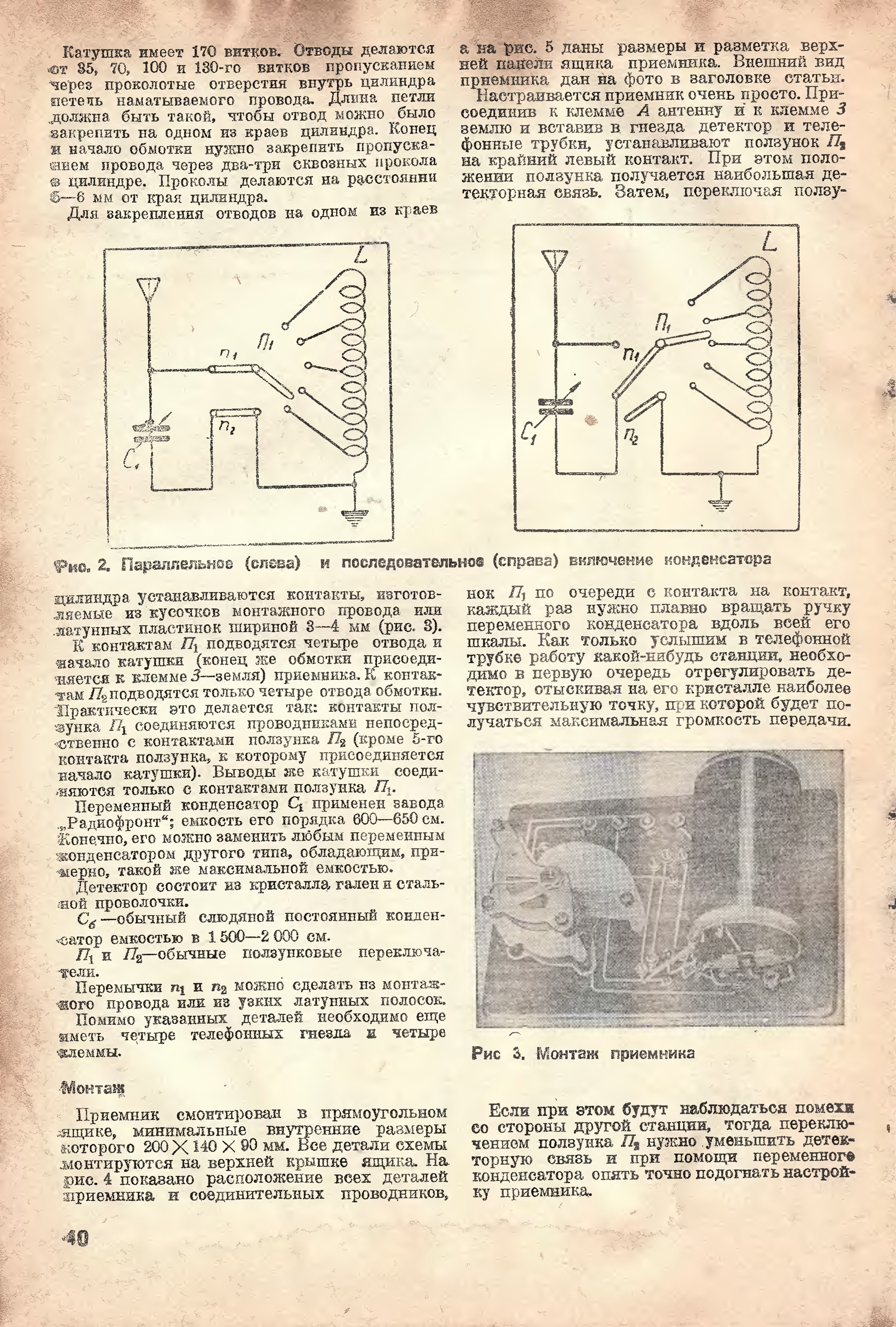 Стр. 40 журнала «Радиофронт» № 5 за 1938 год (крупно)