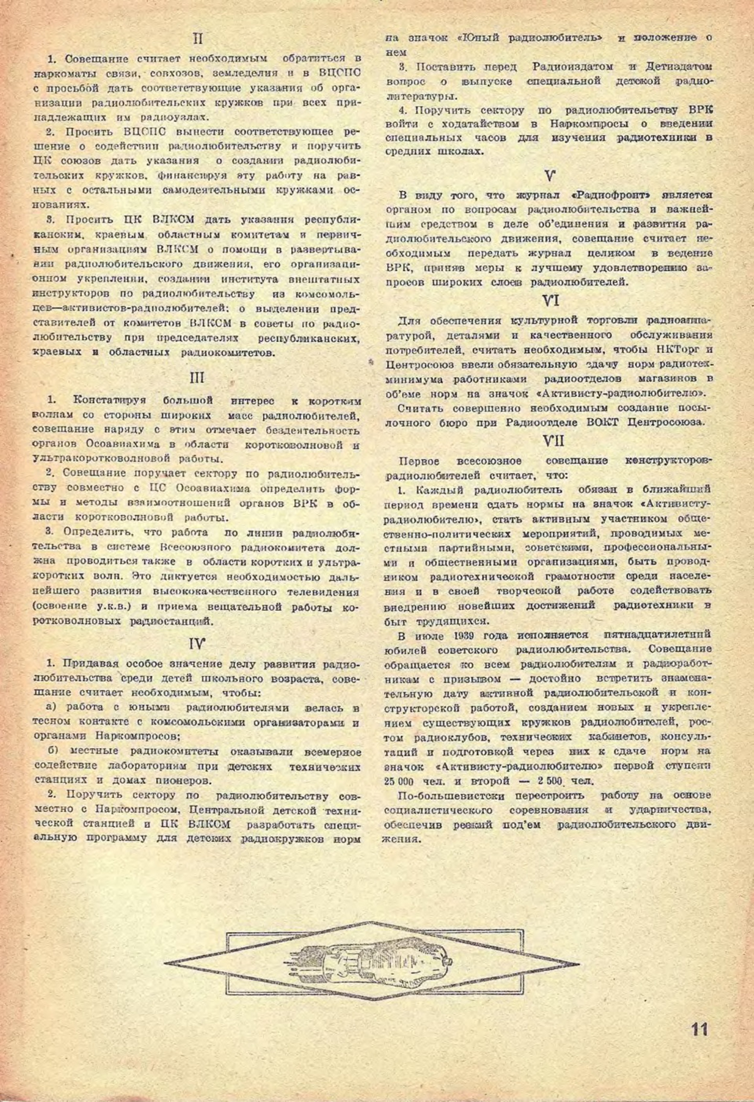 Стр. 11 журнала «Радиофронт» № 9 за 1938 год (крупно)