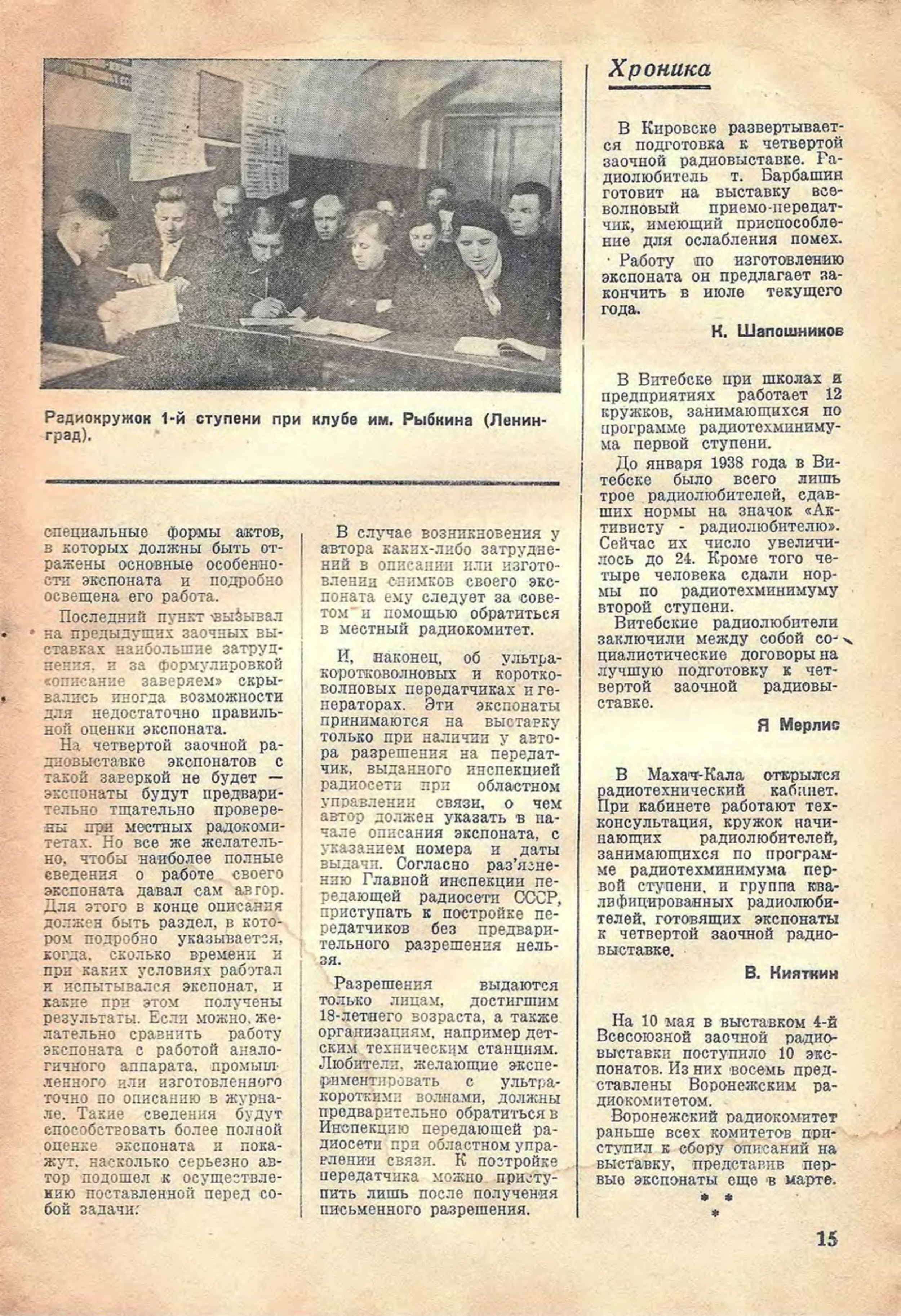 Стр. 15 журнала «Радиофронт» № 11 за 1938 год (крупно)