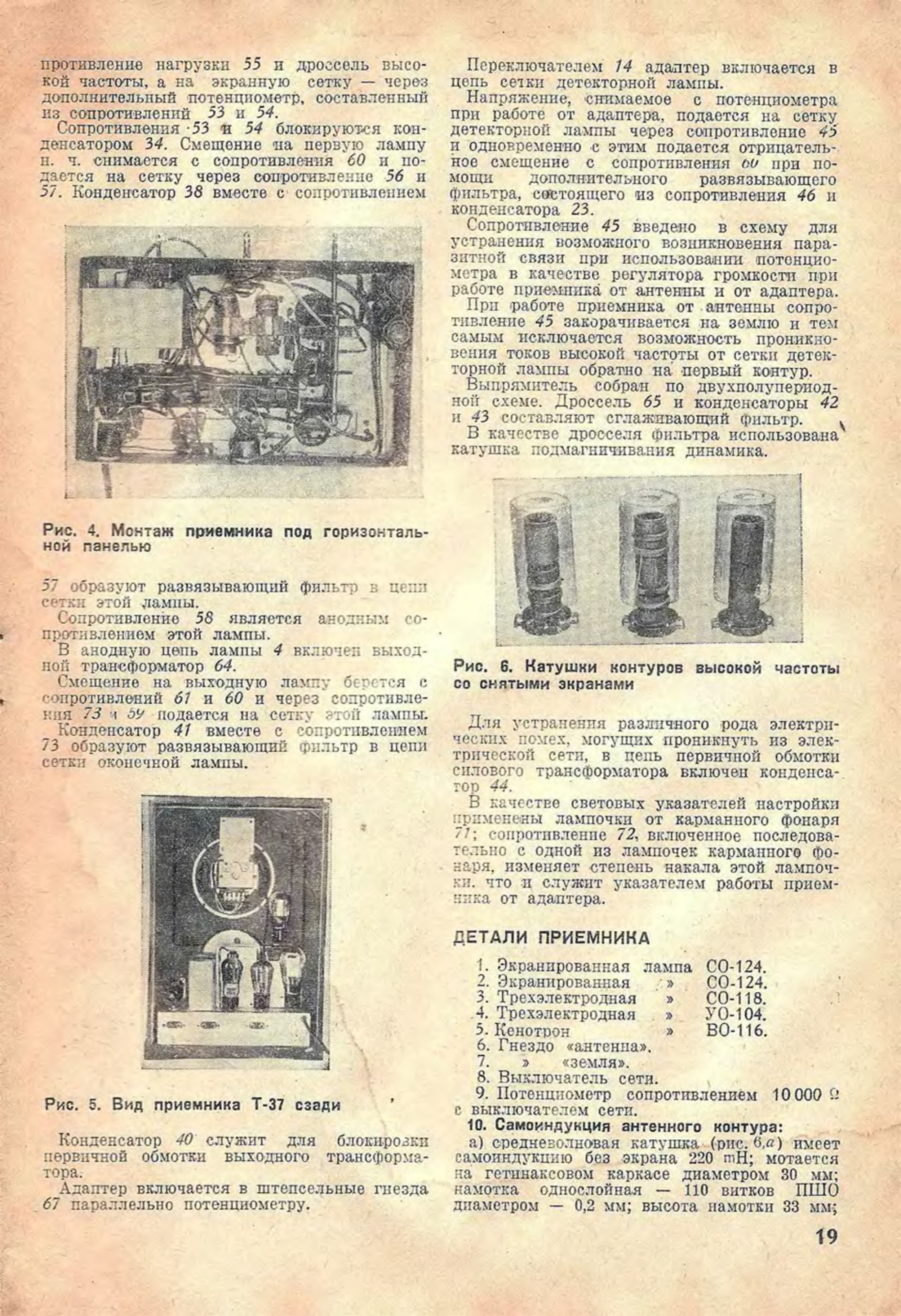 Стр. 19 журнала «Радиофронт» № 11 за 1938 год (крупно)