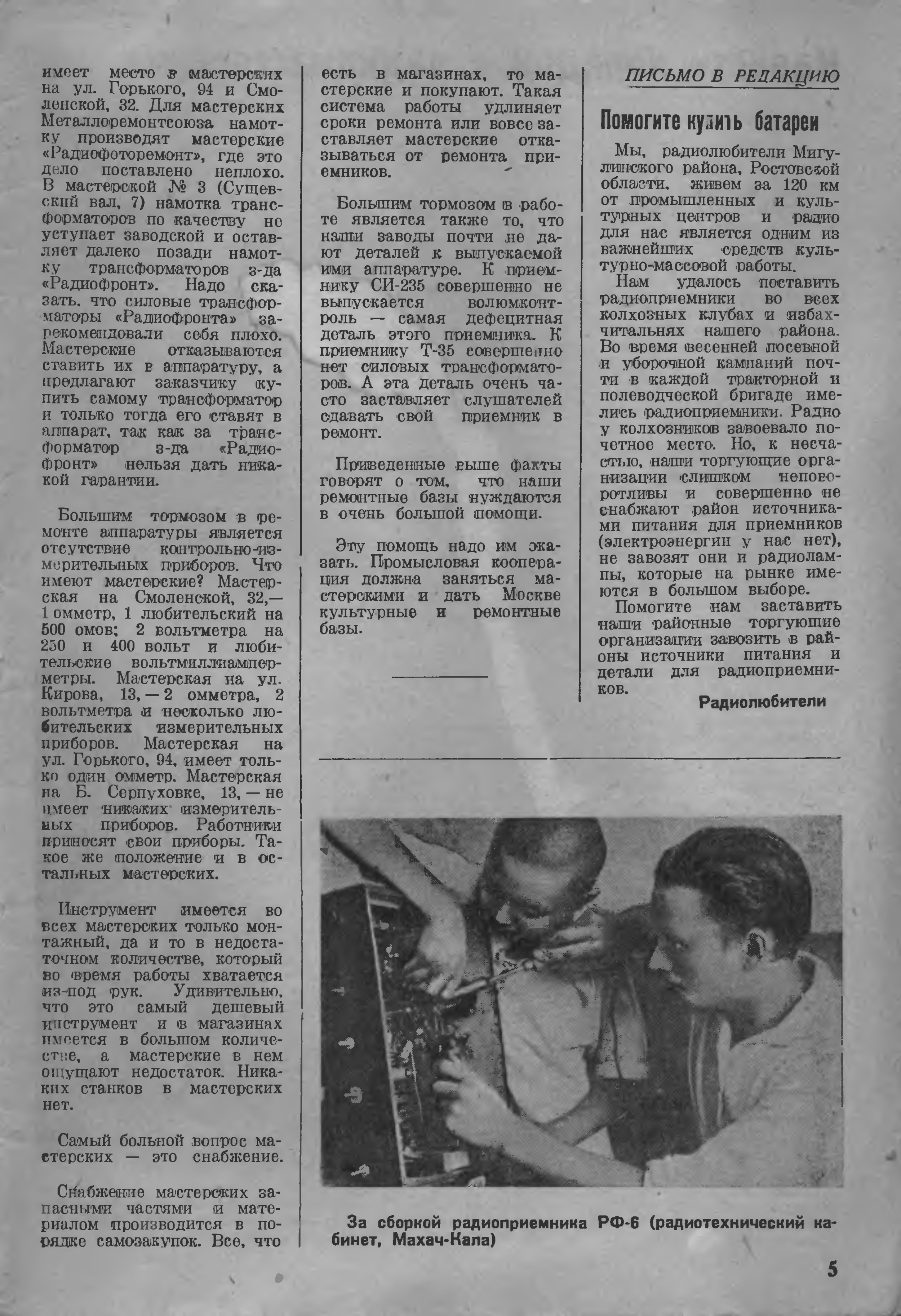 Стр. 5 журнала «Радиофронт» № 20 за 1938 год (крупно)