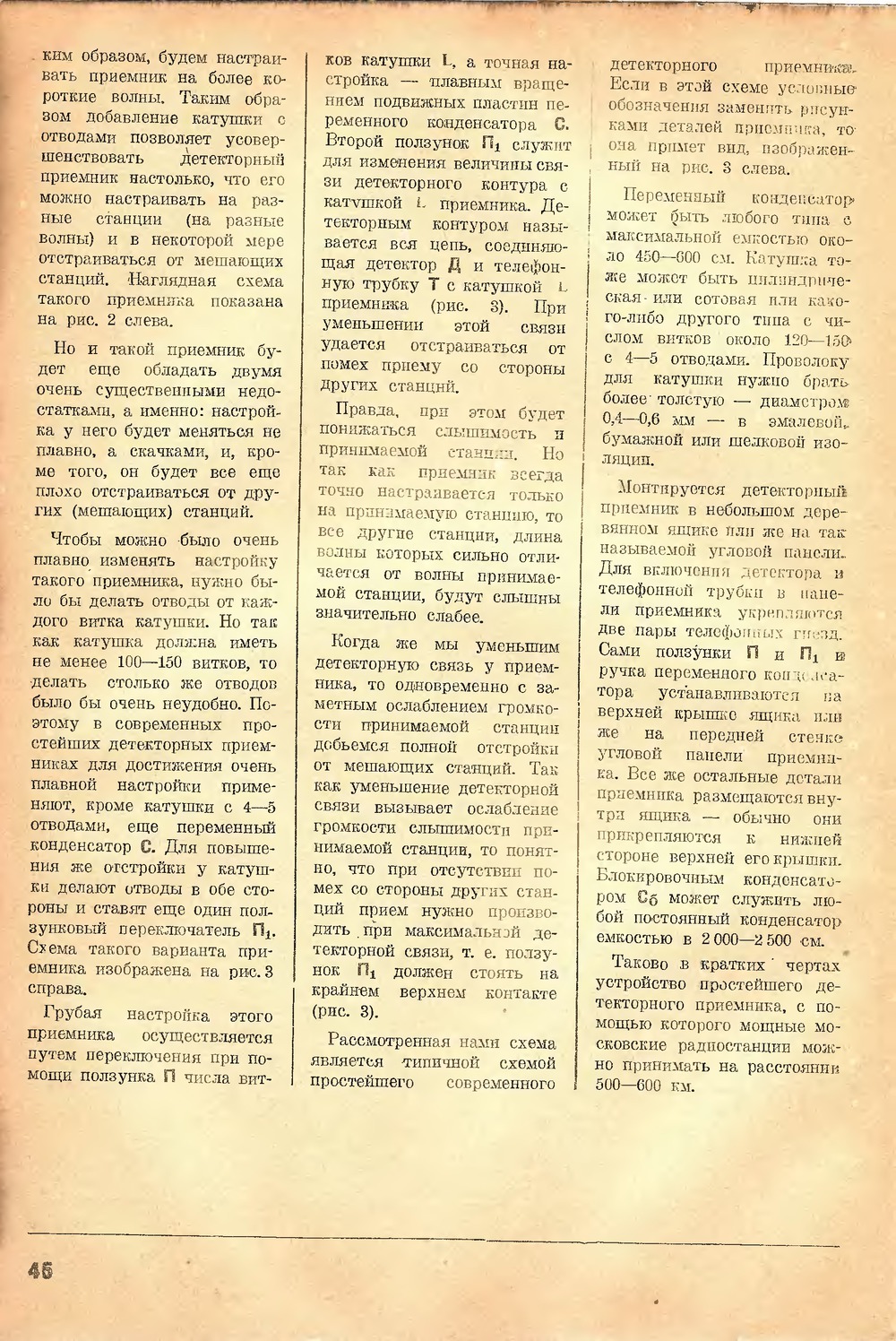 Стр. 46 журнала «Радиофронт» № 2 за 1938 год