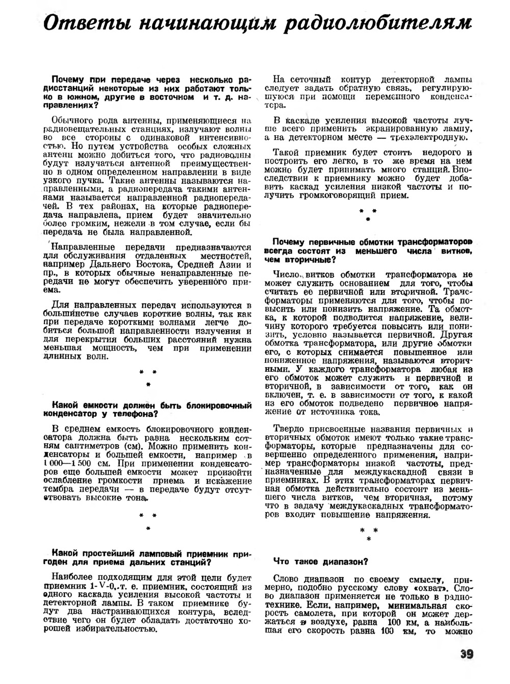 Стр. 40 журнала «Радиофронт» № 3–4 за 1938 год