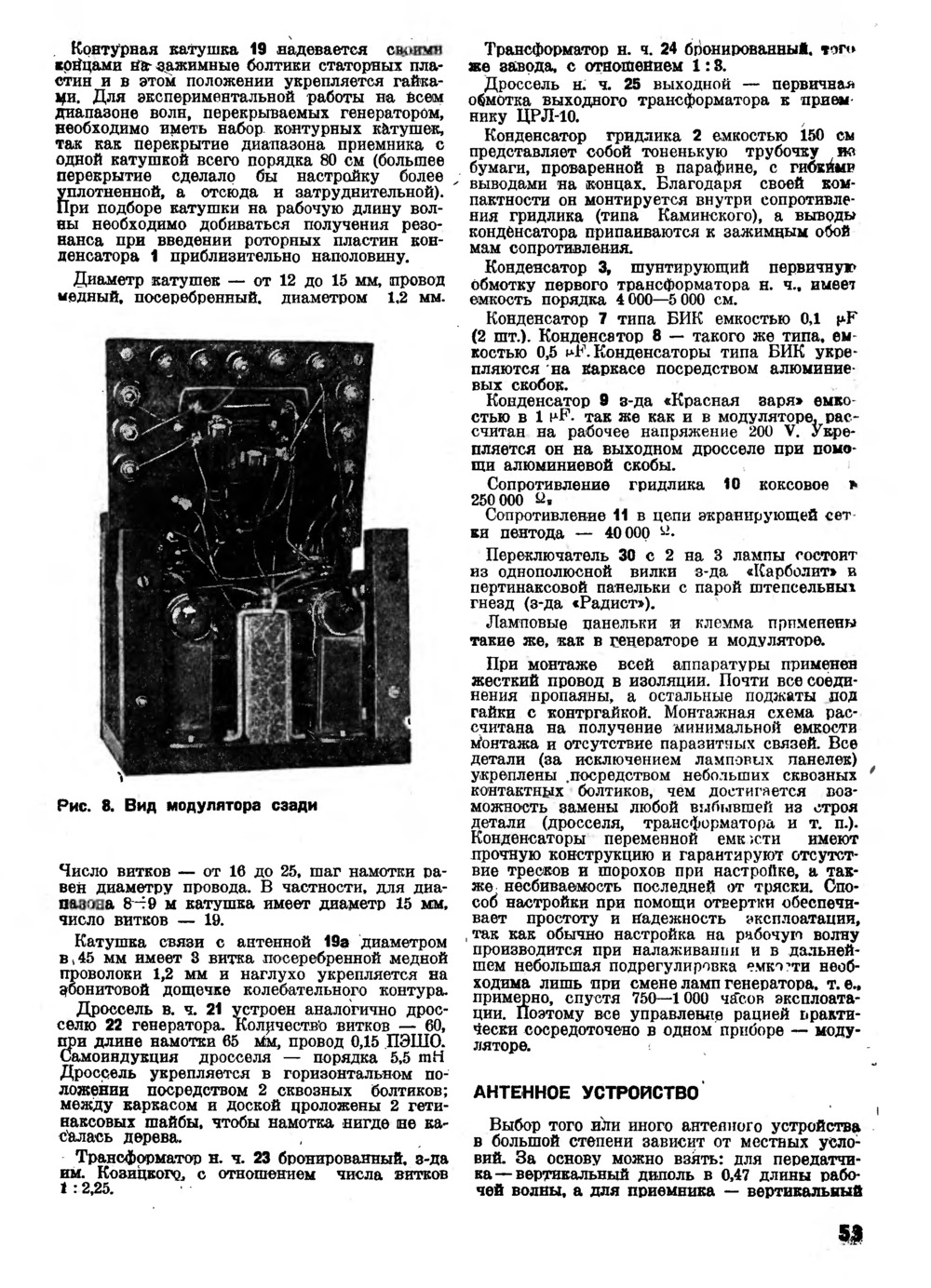 Стр. 54 журнала «Радиофронт» № 3–4 за 1938 год